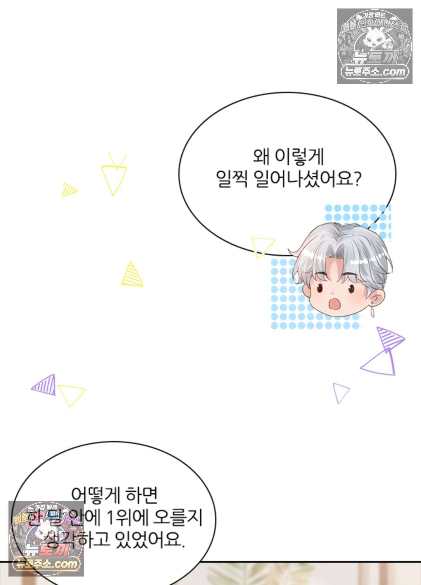 하루에 한 번씩 뽀뽀해 줘 24화 36