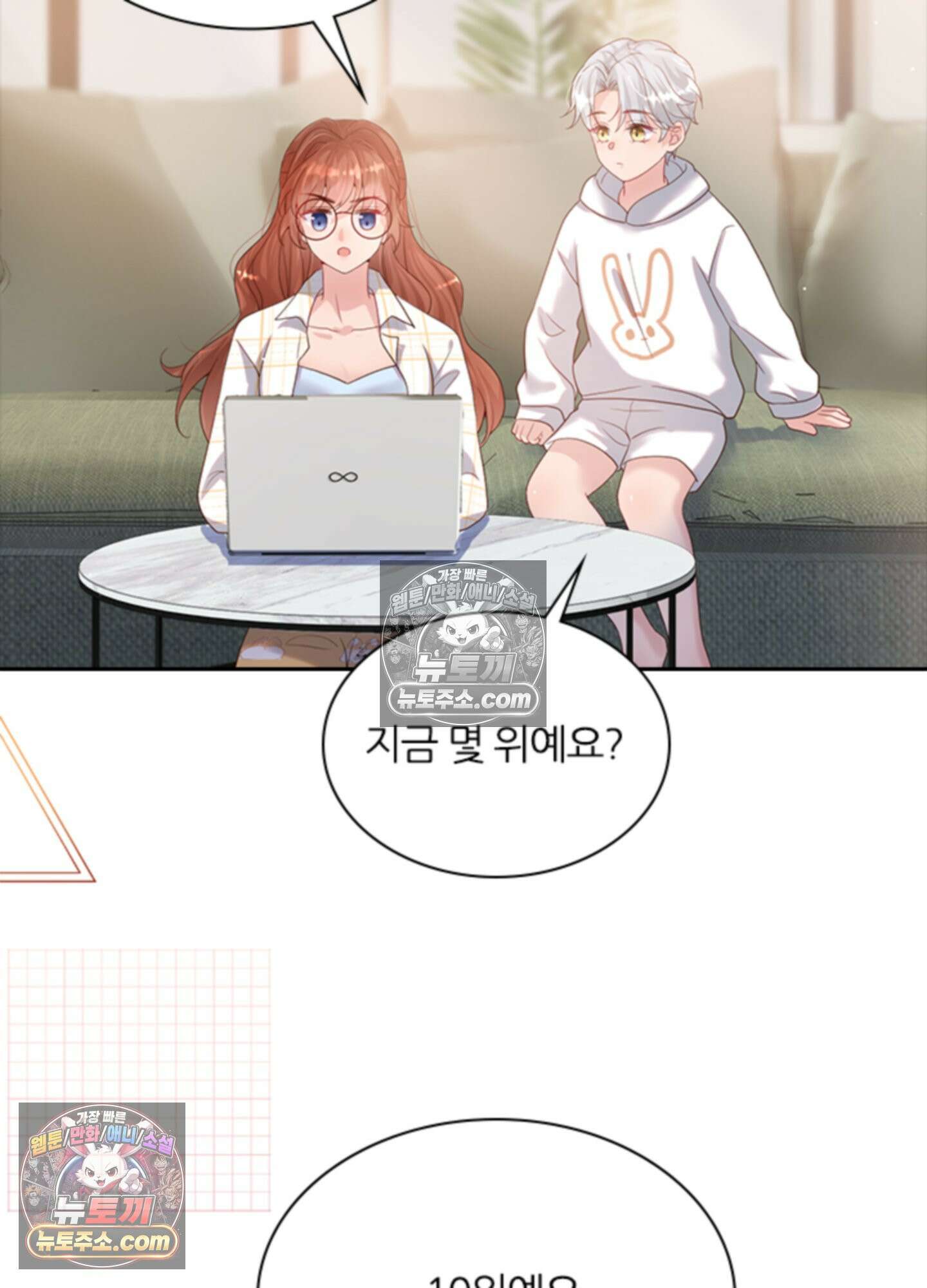하루에 한 번씩 뽀뽀해 줘 24화 37