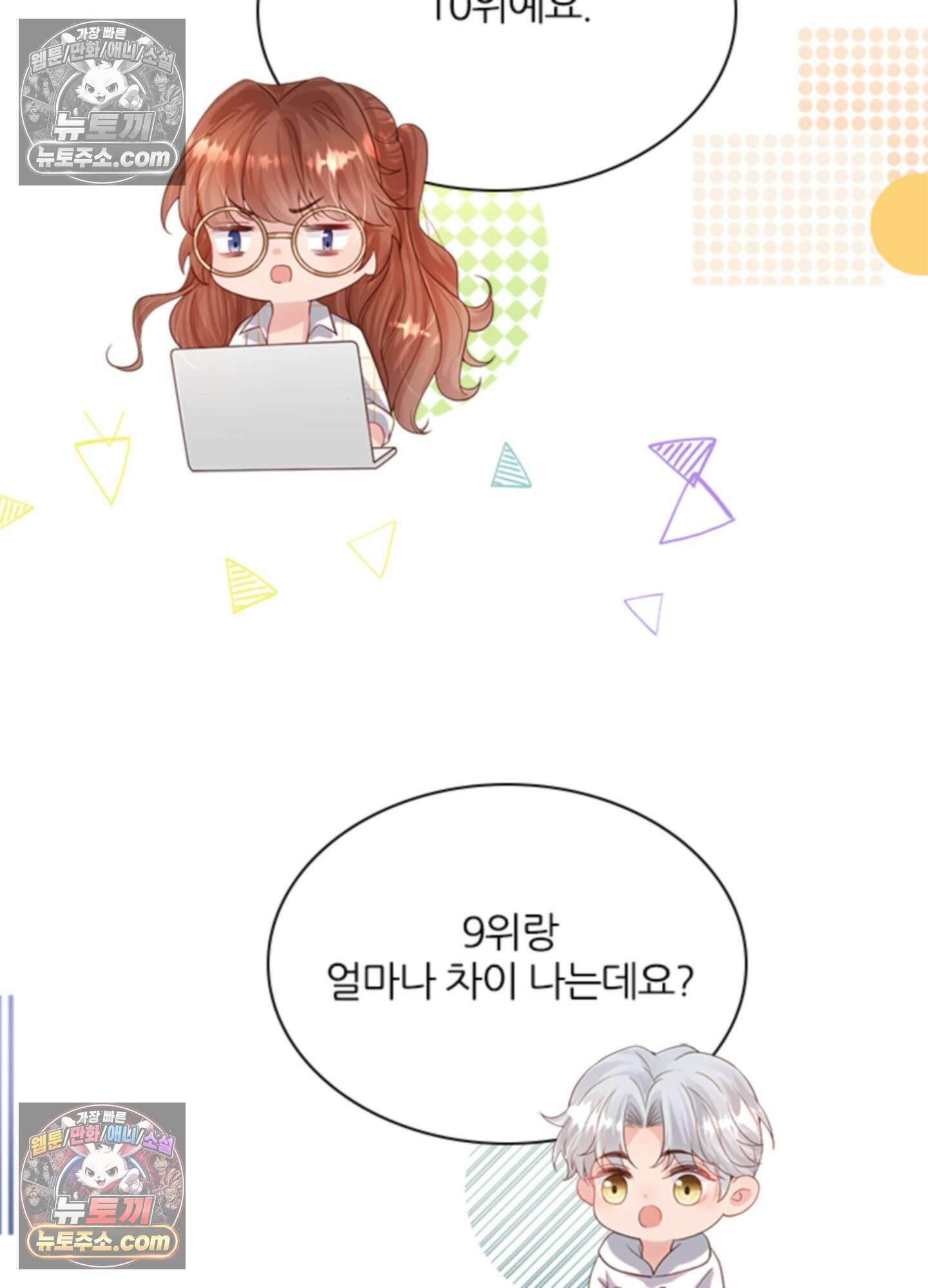 하루에 한 번씩 뽀뽀해 줘 24화 38
