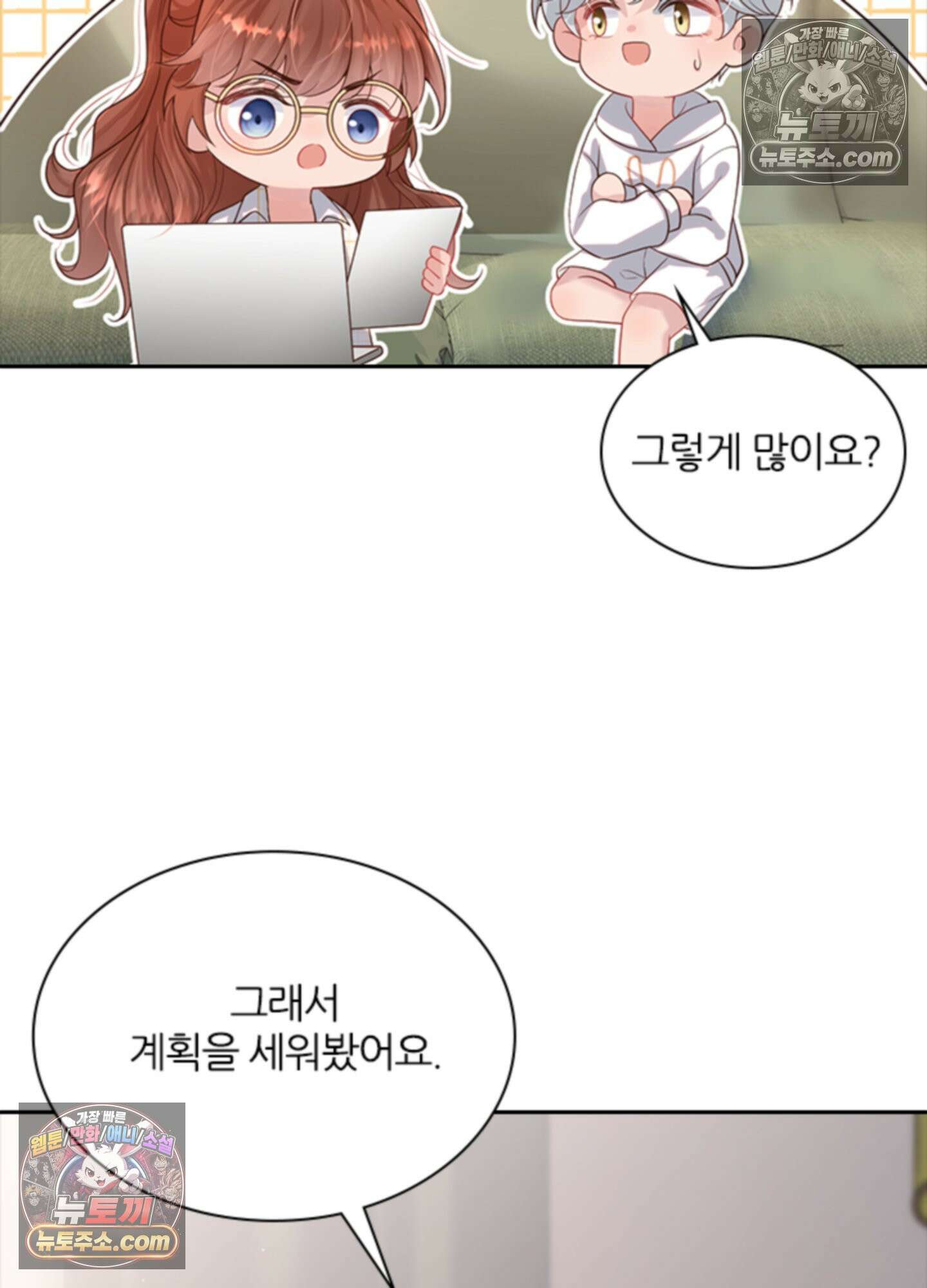 하루에 한 번씩 뽀뽀해 줘 24화 40