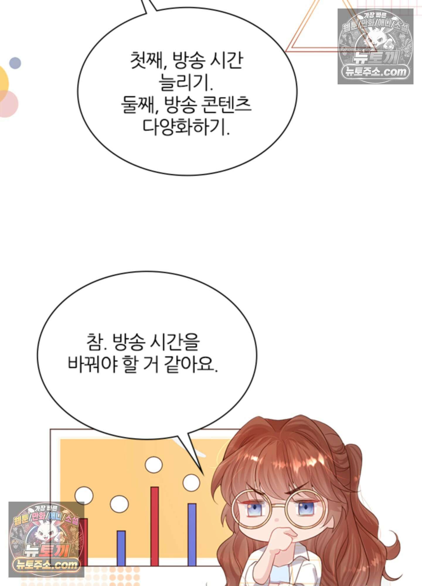 하루에 한 번씩 뽀뽀해 줘 24화 44