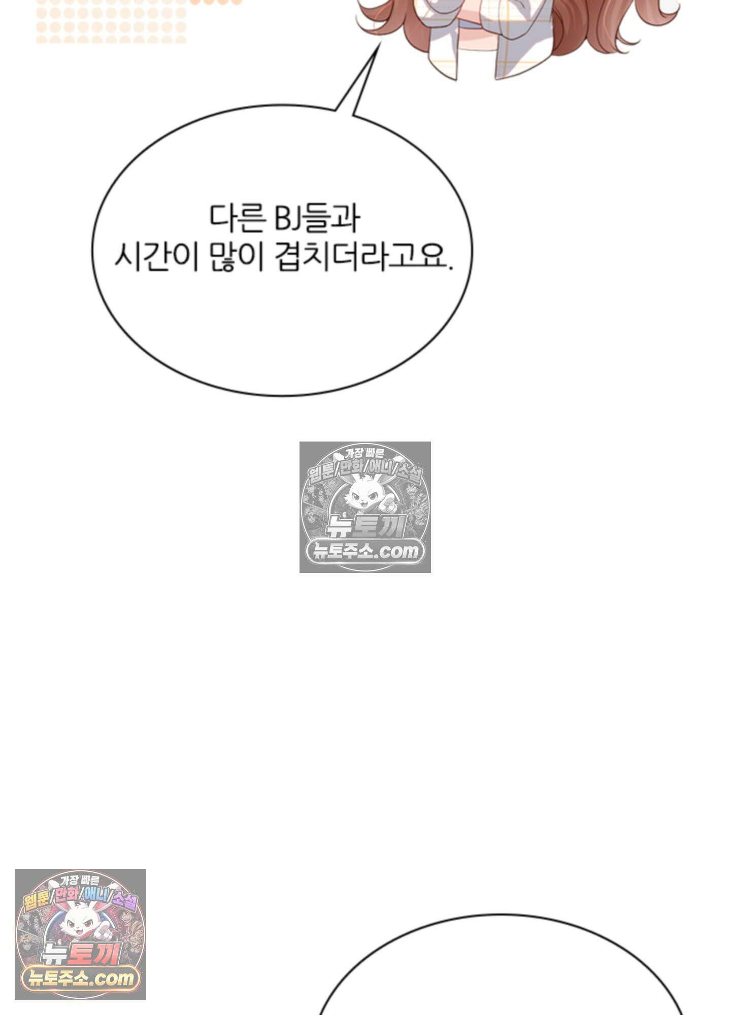 하루에 한 번씩 뽀뽀해 줘 24화 45