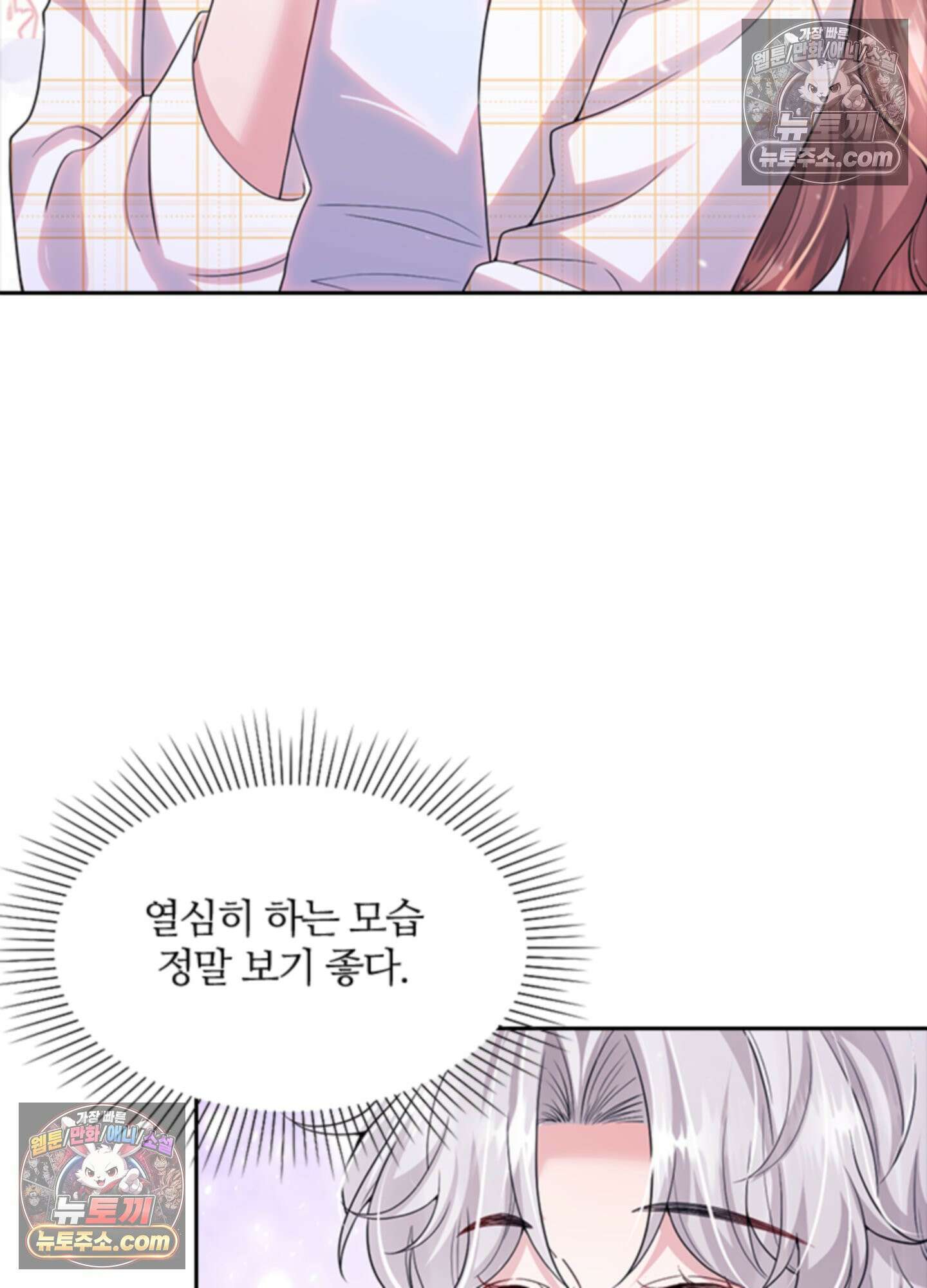 하루에 한 번씩 뽀뽀해 줘 24화 47