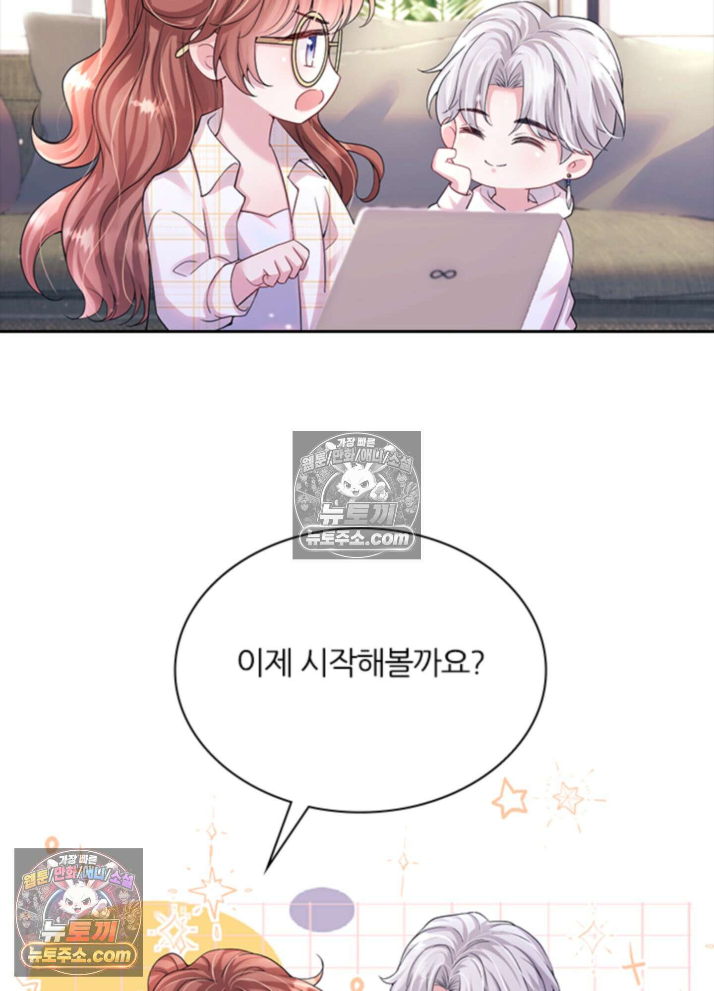 하루에 한 번씩 뽀뽀해 줘 24화 49