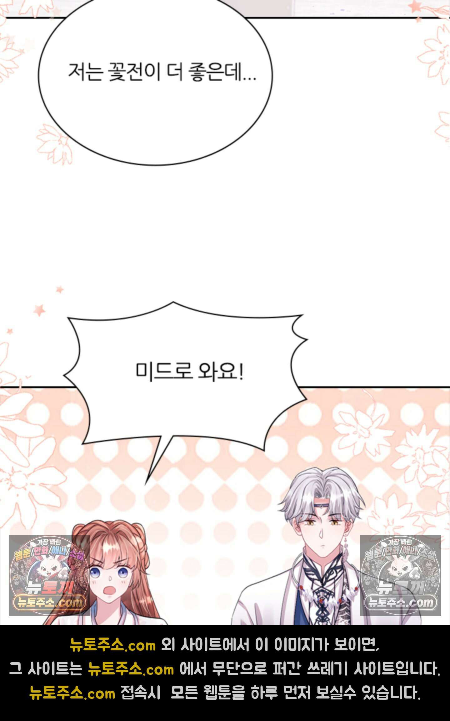 하루에 한 번씩 뽀뽀해 줘 24화 54