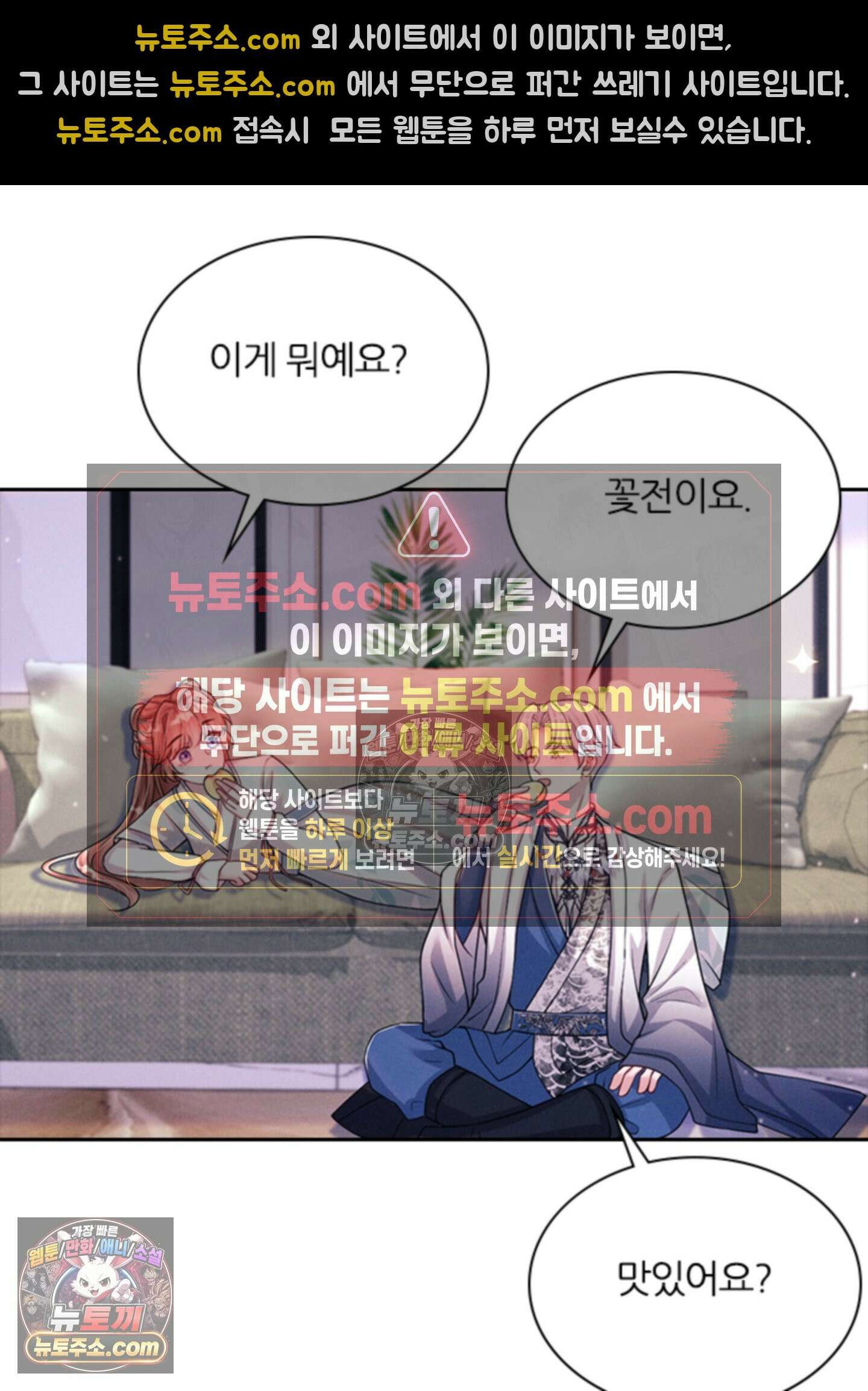 하루에 한 번씩 뽀뽀해 줘 24화 59