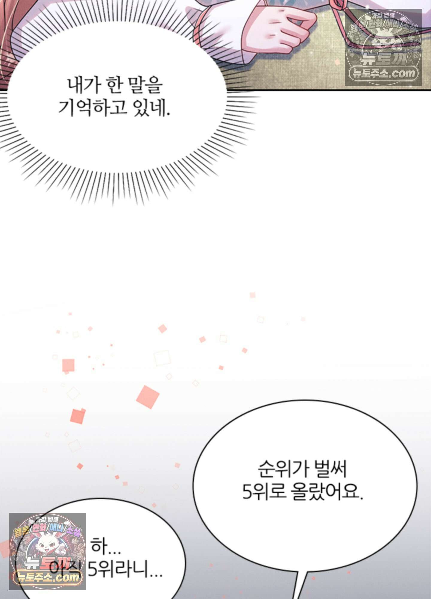 하루에 한 번씩 뽀뽀해 줘 24화 61