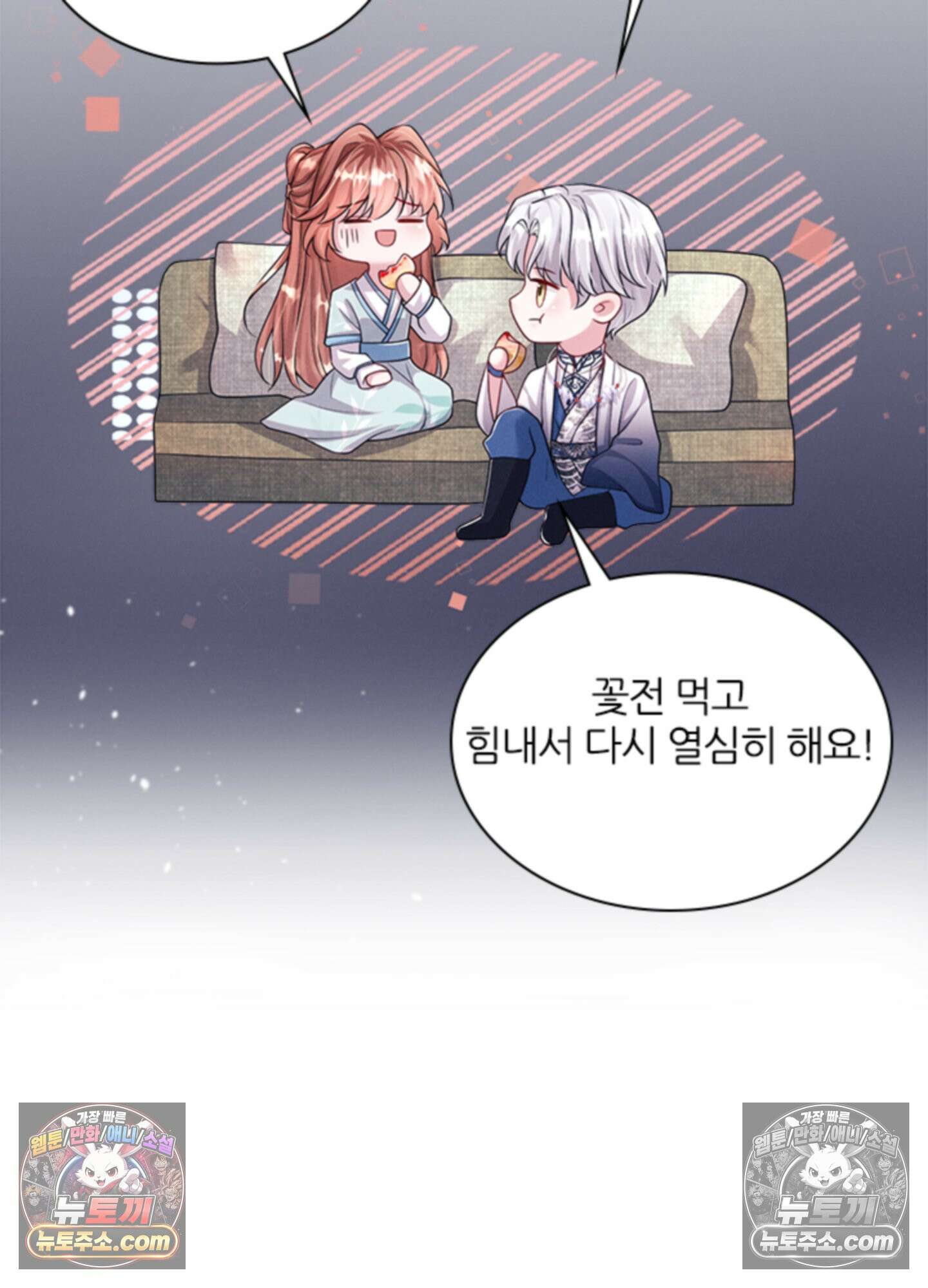 하루에 한 번씩 뽀뽀해 줘 24화 62