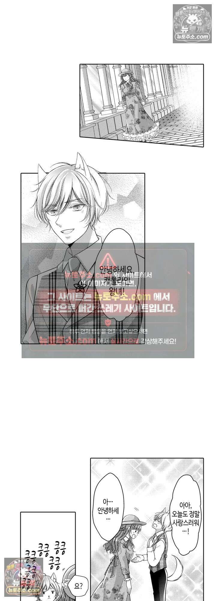 버려진 왕녀는 하얀 늑대 왕태자에게 사랑받는다 11화 2