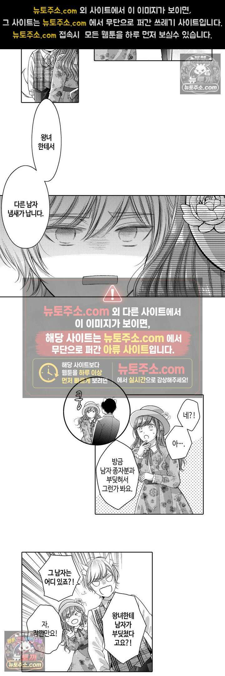 버려진 왕녀는 하얀 늑대 왕태자에게 사랑받는다 11화 3