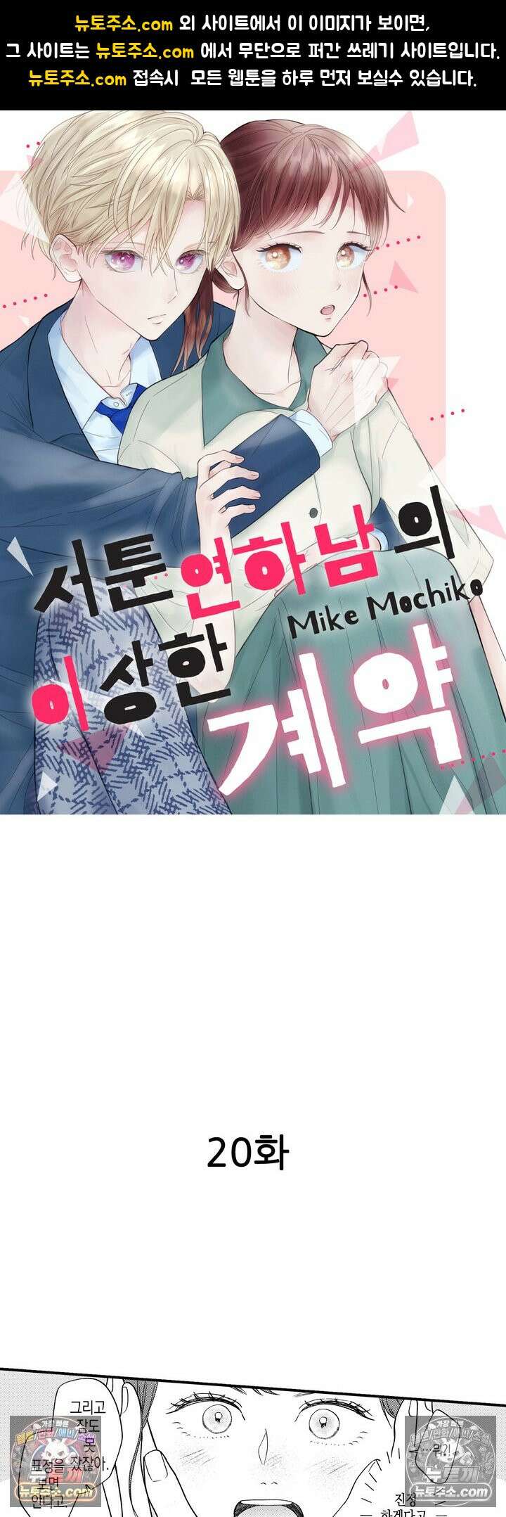 서툰 연하남의 이상한 계약 20화 1