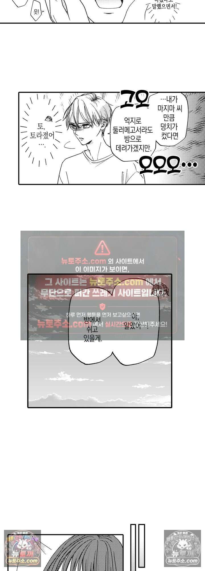 서툰 연하남의 이상한 계약 20화 2