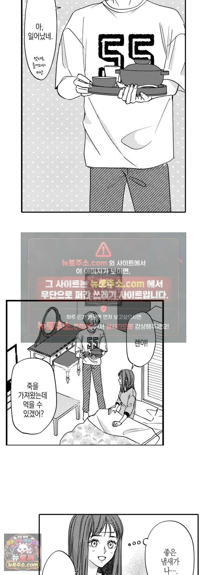 서툰 연하남의 이상한 계약 20화 4