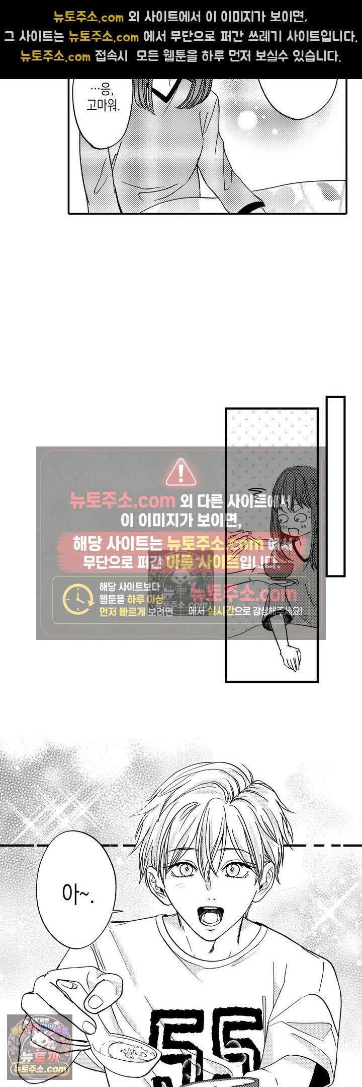 서툰 연하남의 이상한 계약 20화 5