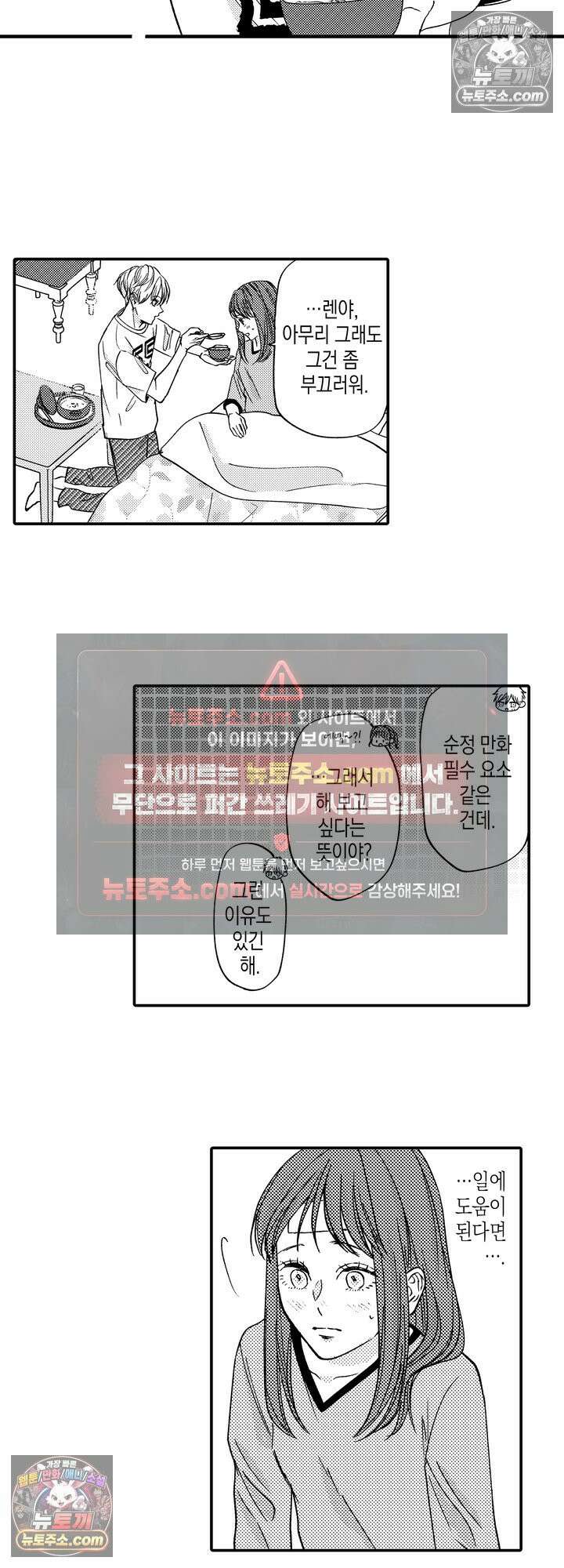 서툰 연하남의 이상한 계약 20화 6