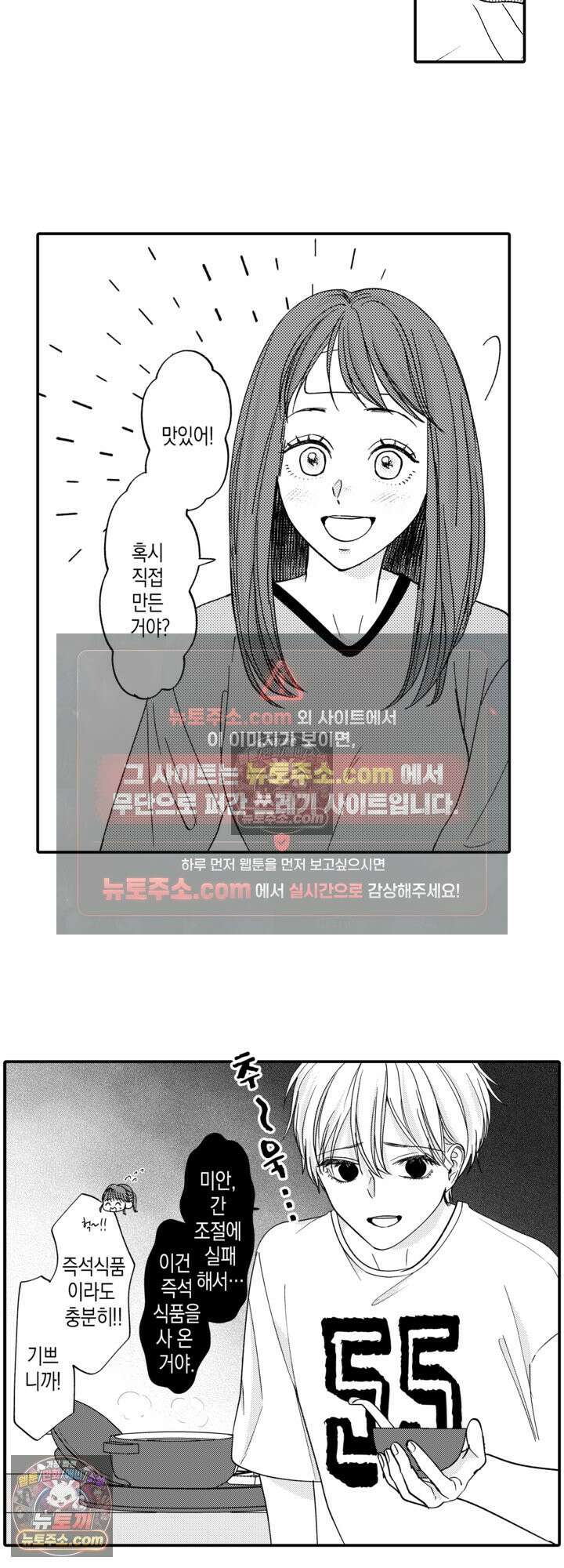 서툰 연하남의 이상한 계약 20화 8