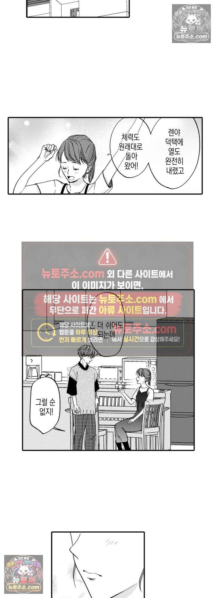 서툰 연하남의 이상한 계약 20화 12