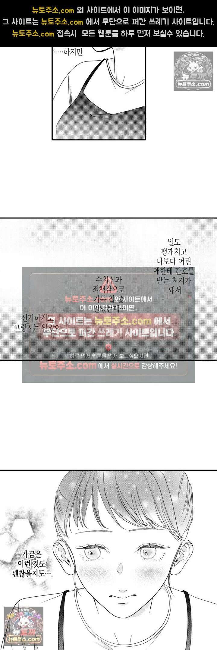 서툰 연하남의 이상한 계약 20화 13