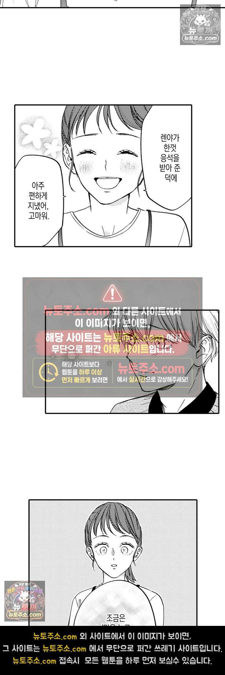 서툰 연하남의 이상한 계약 20화 14