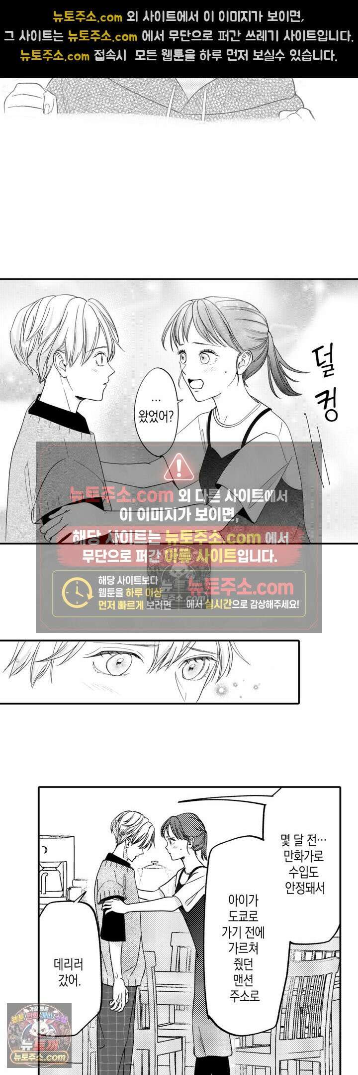 서툰 연하남의 이상한 계약 20화 16