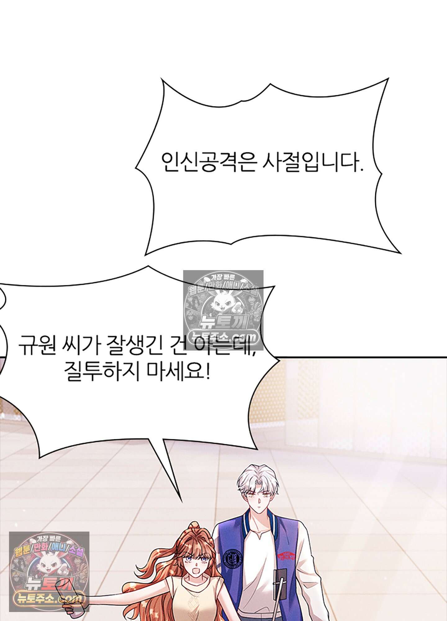 하루에 한 번씩 뽀뽀해 줘 27화 6