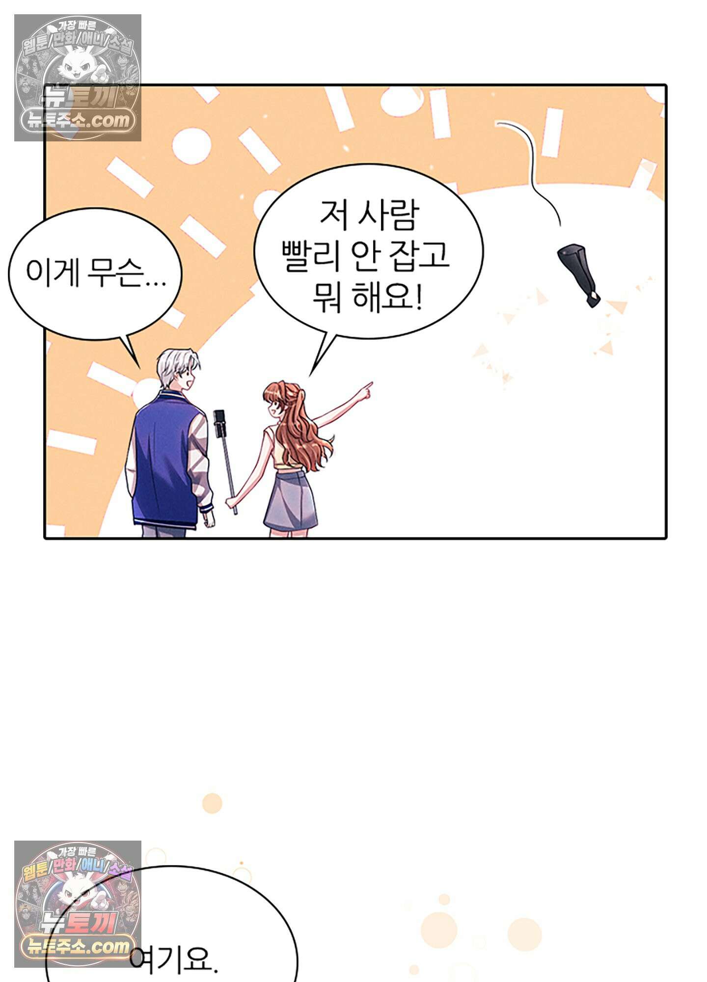 하루에 한 번씩 뽀뽀해 줘 27화 9