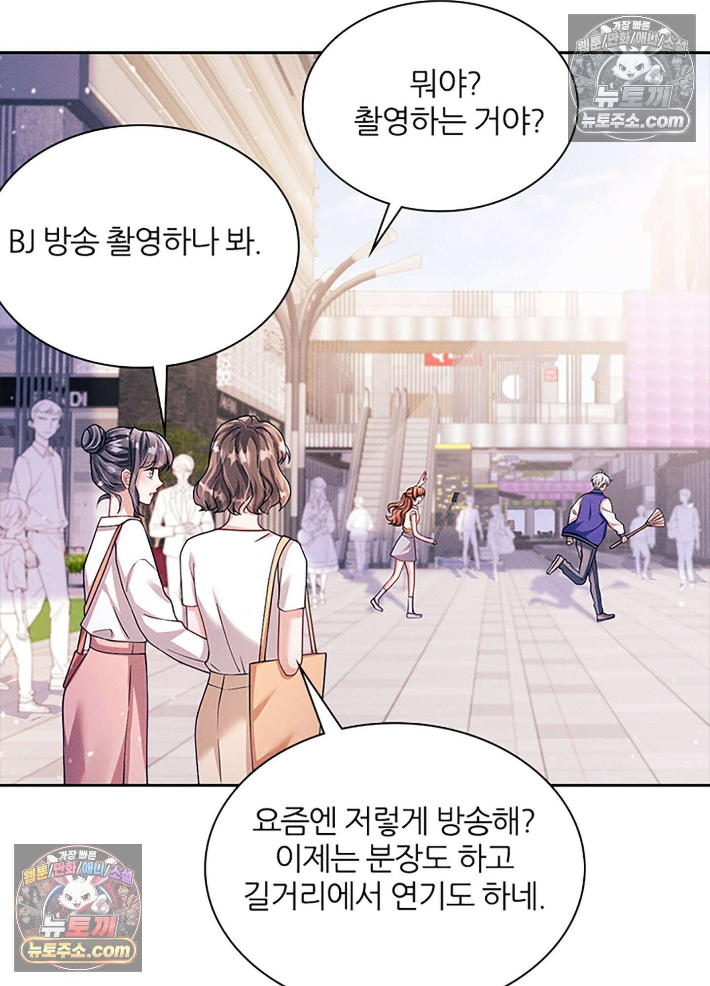 하루에 한 번씩 뽀뽀해 줘 27화 11