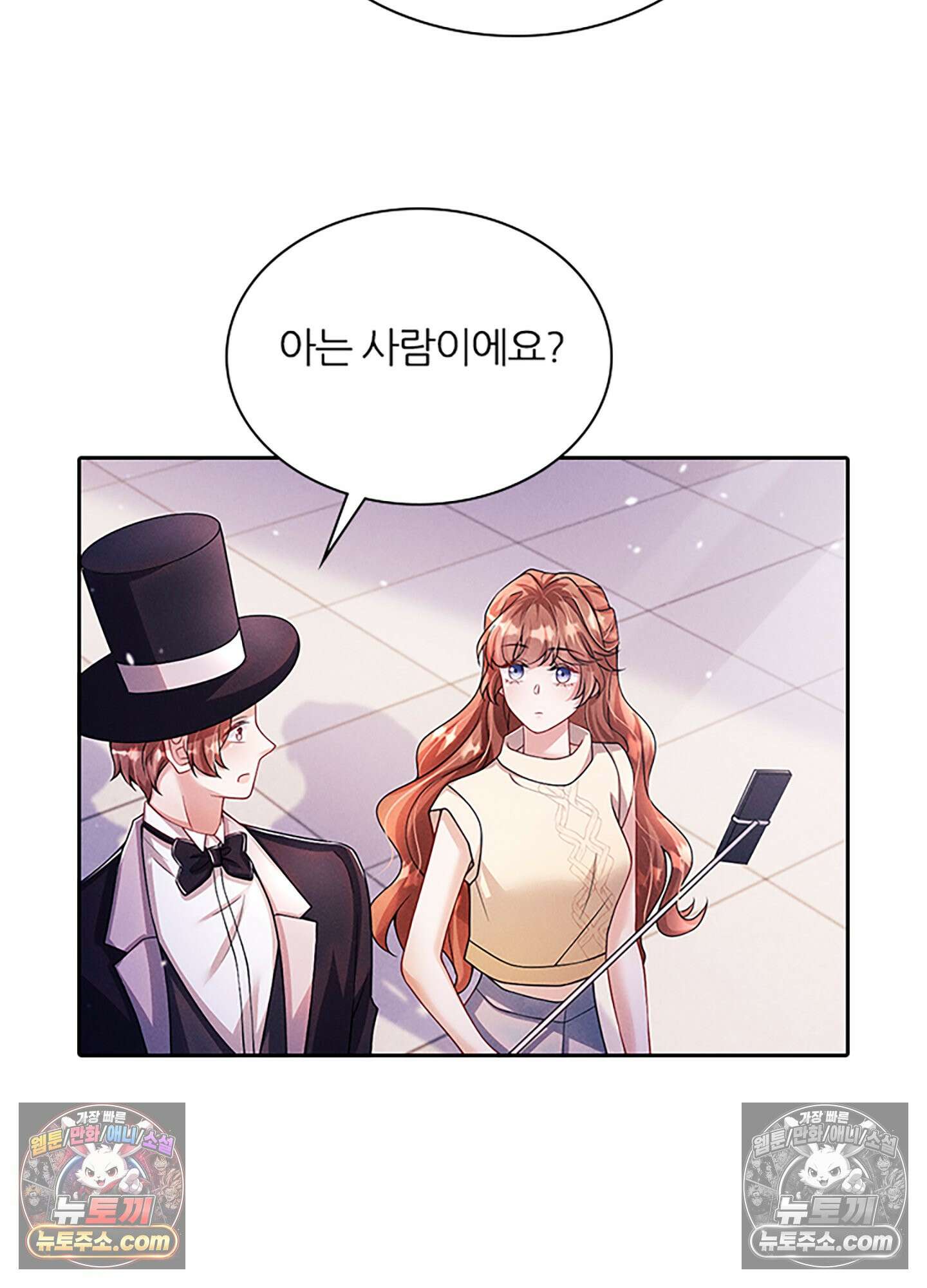 하루에 한 번씩 뽀뽀해 줘 27화 12