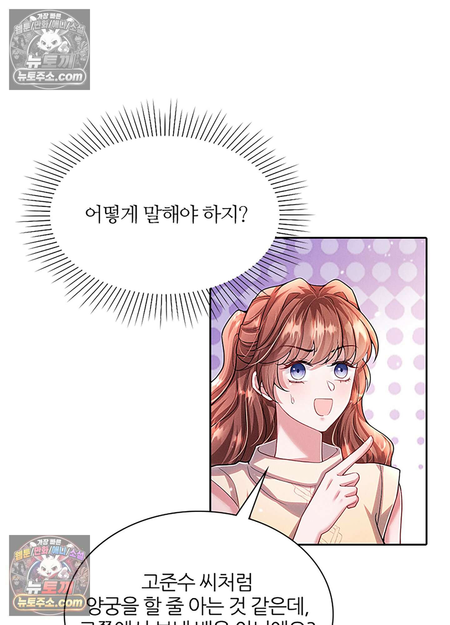하루에 한 번씩 뽀뽀해 줘 27화 13