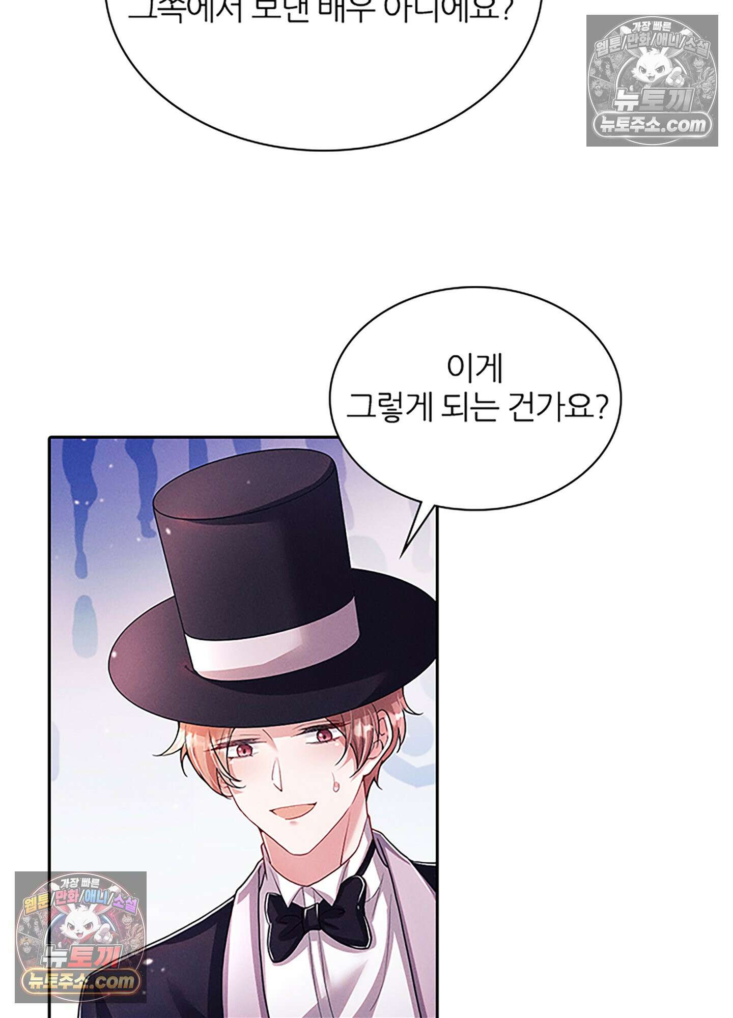 하루에 한 번씩 뽀뽀해 줘 27화 14