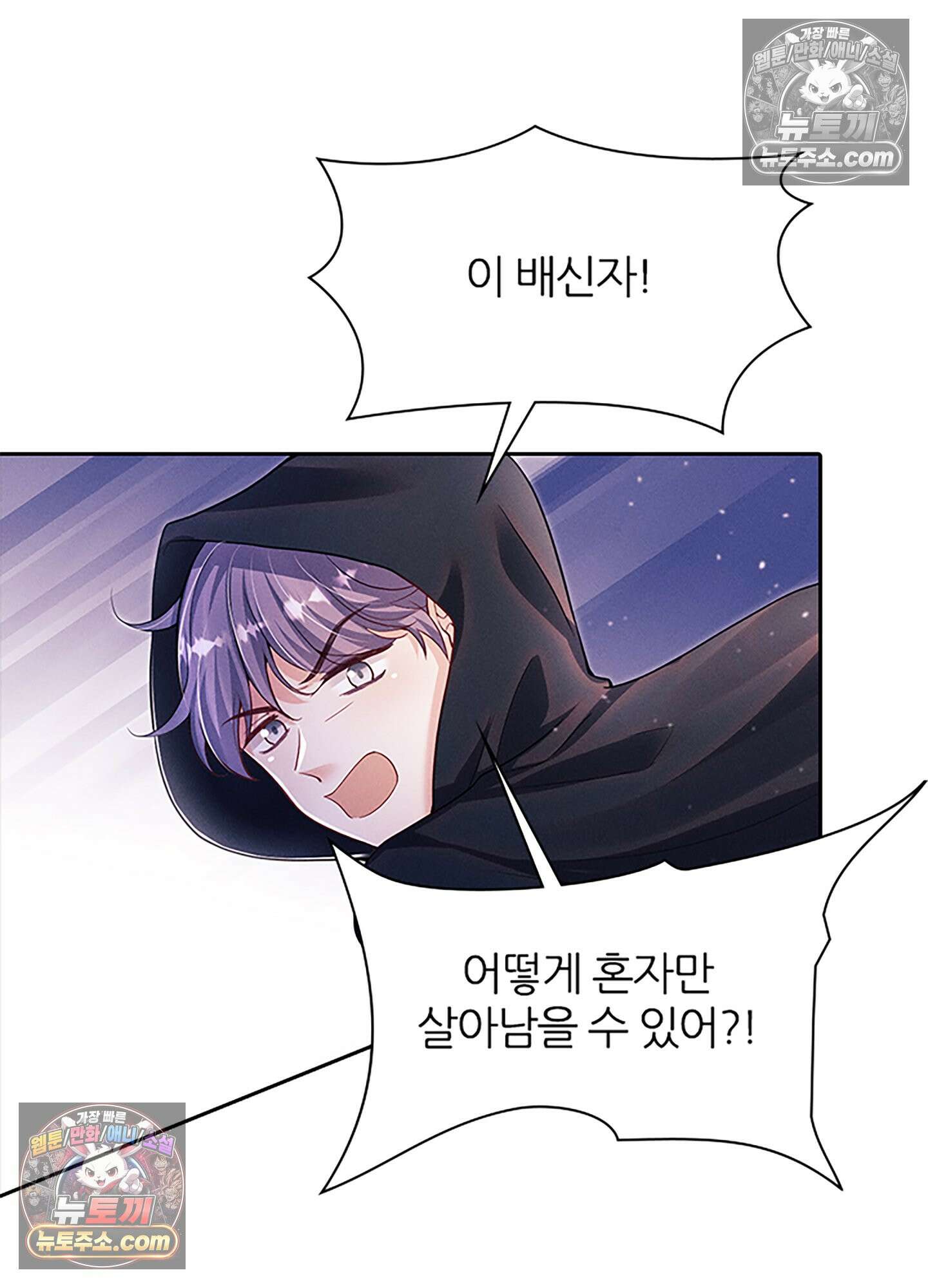 하루에 한 번씩 뽀뽀해 줘 27화 28