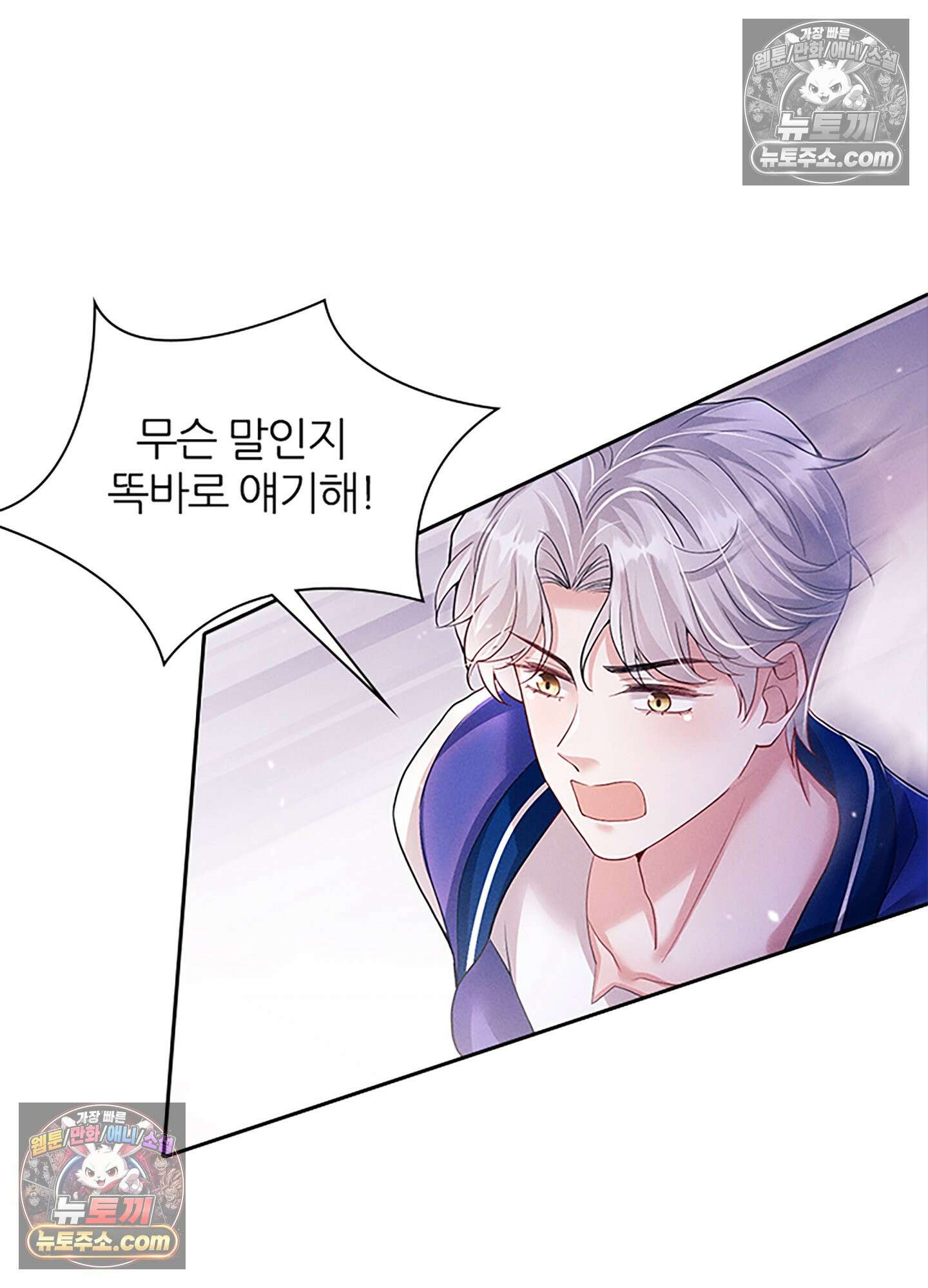 하루에 한 번씩 뽀뽀해 줘 27화 29