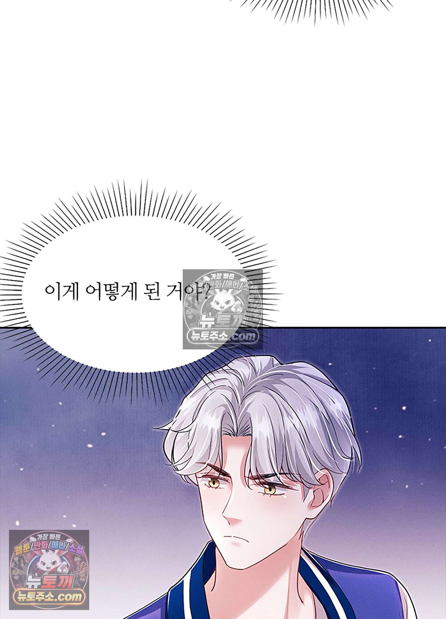 하루에 한 번씩 뽀뽀해 줘 27화 37