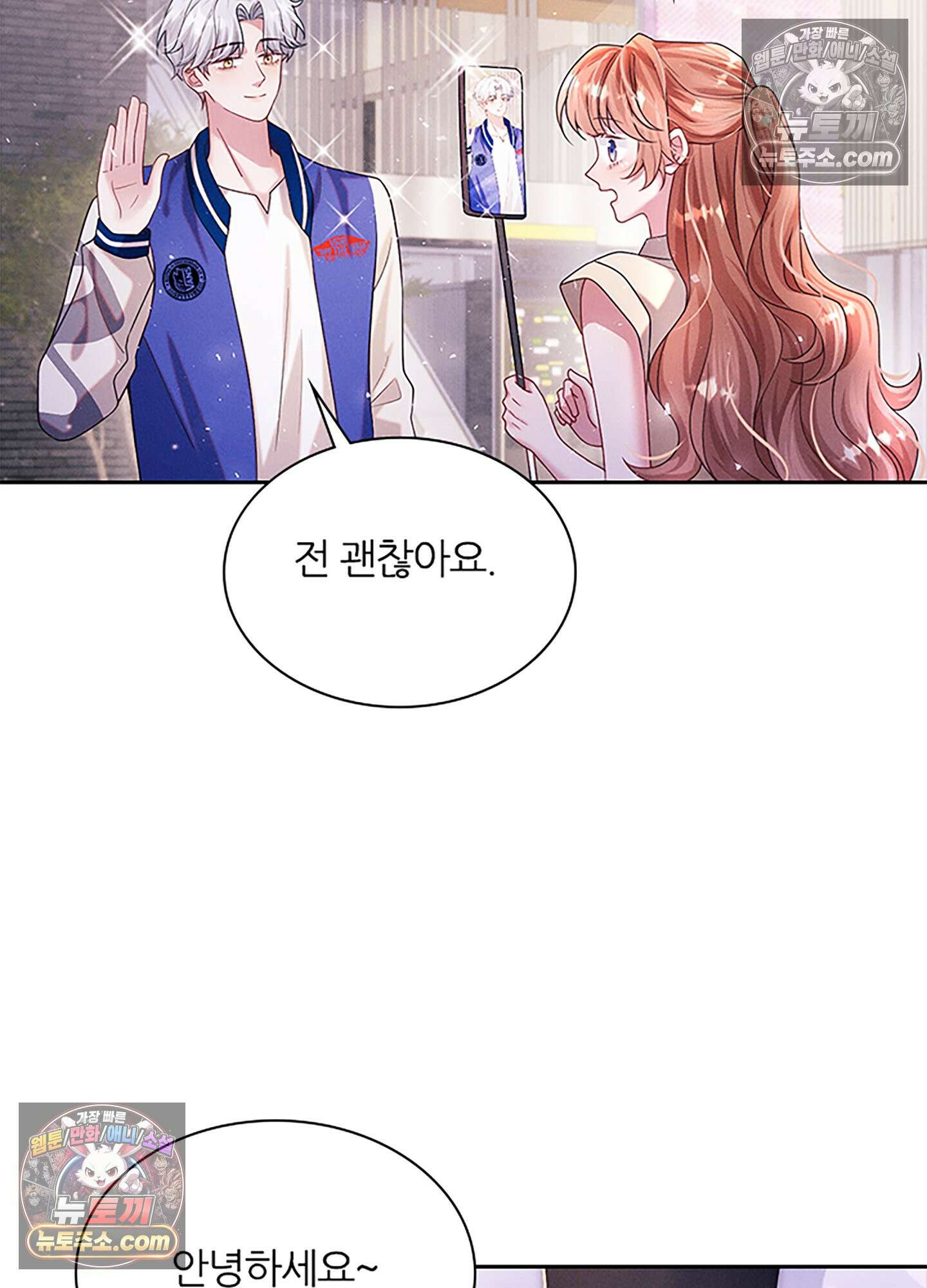 하루에 한 번씩 뽀뽀해 줘 27화 41