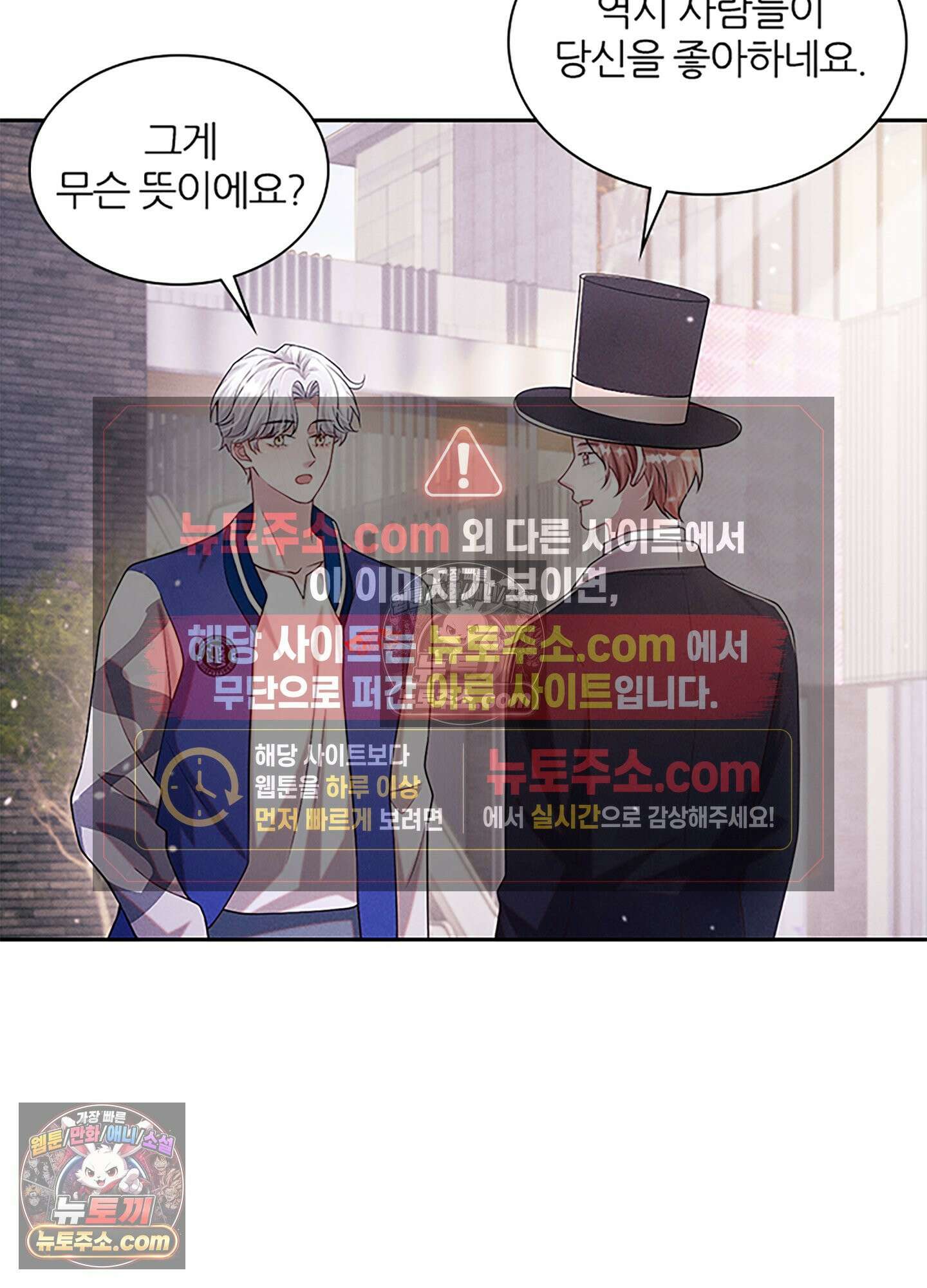 하루에 한 번씩 뽀뽀해 줘 27화 44