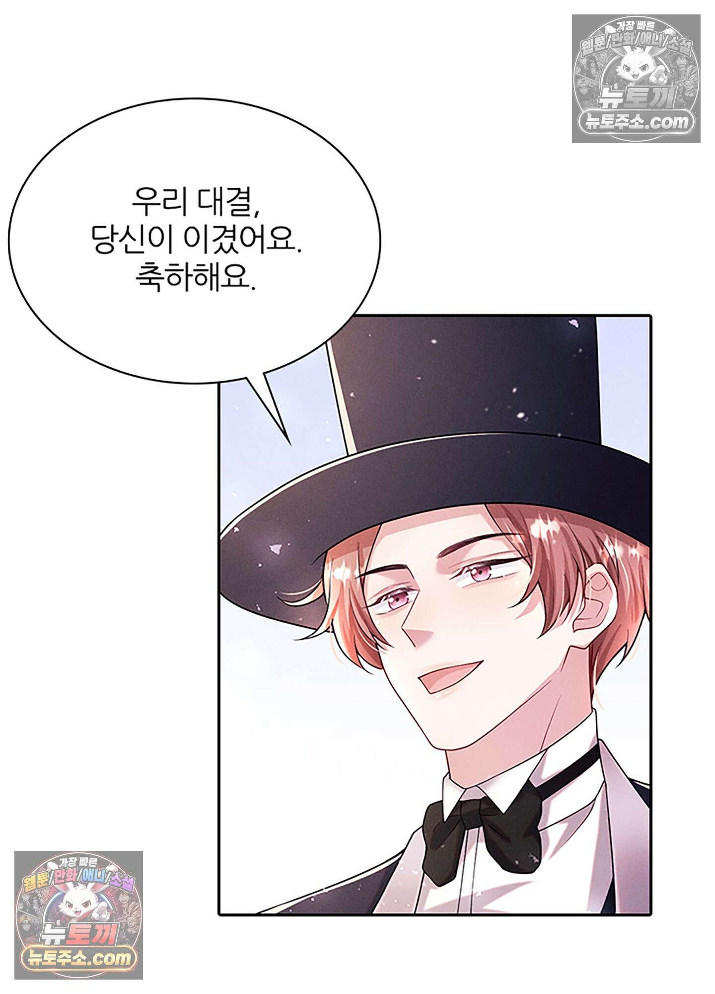 하루에 한 번씩 뽀뽀해 줘 27화 45