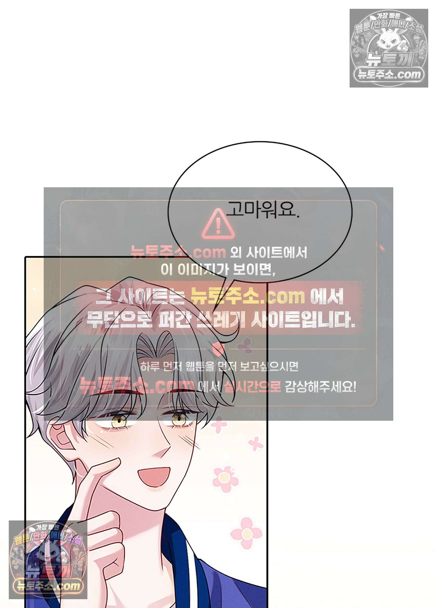 하루에 한 번씩 뽀뽀해 줘 27화 46