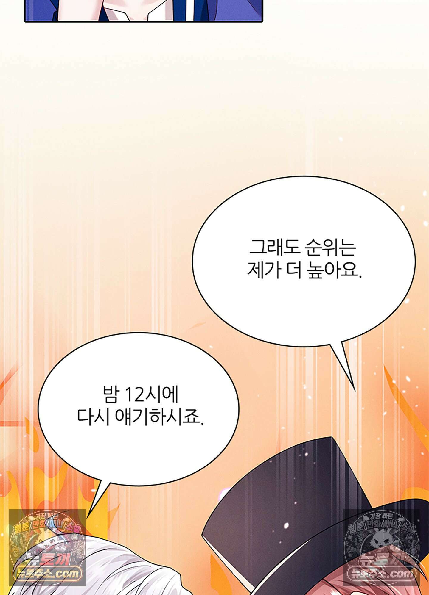 하루에 한 번씩 뽀뽀해 줘 27화 47