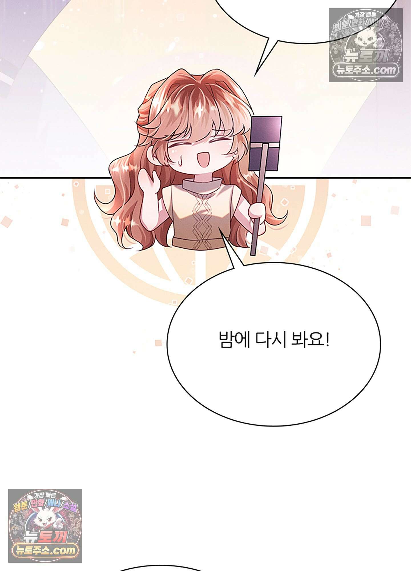 하루에 한 번씩 뽀뽀해 줘 27화 49
