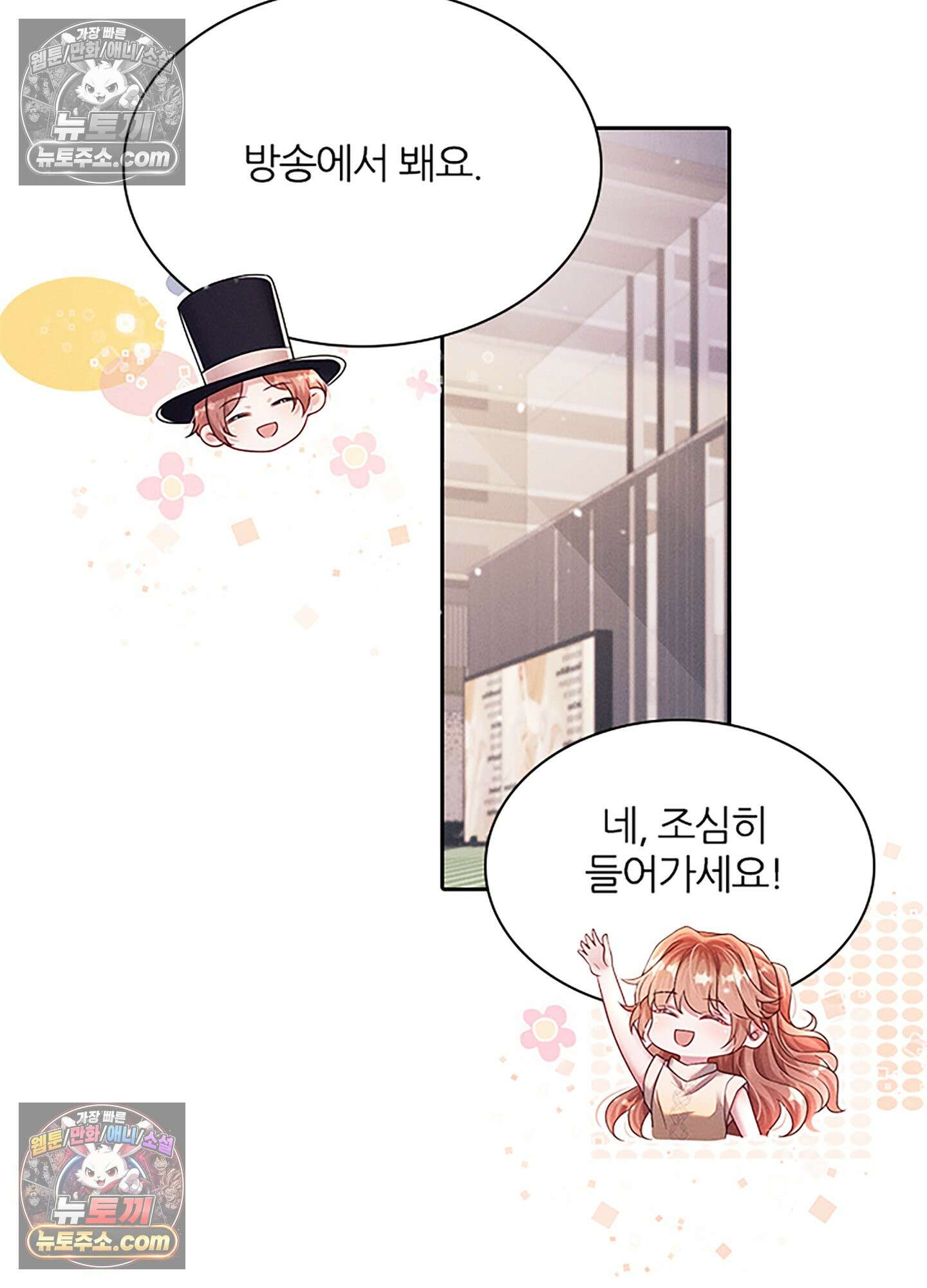 하루에 한 번씩 뽀뽀해 줘 27화 50