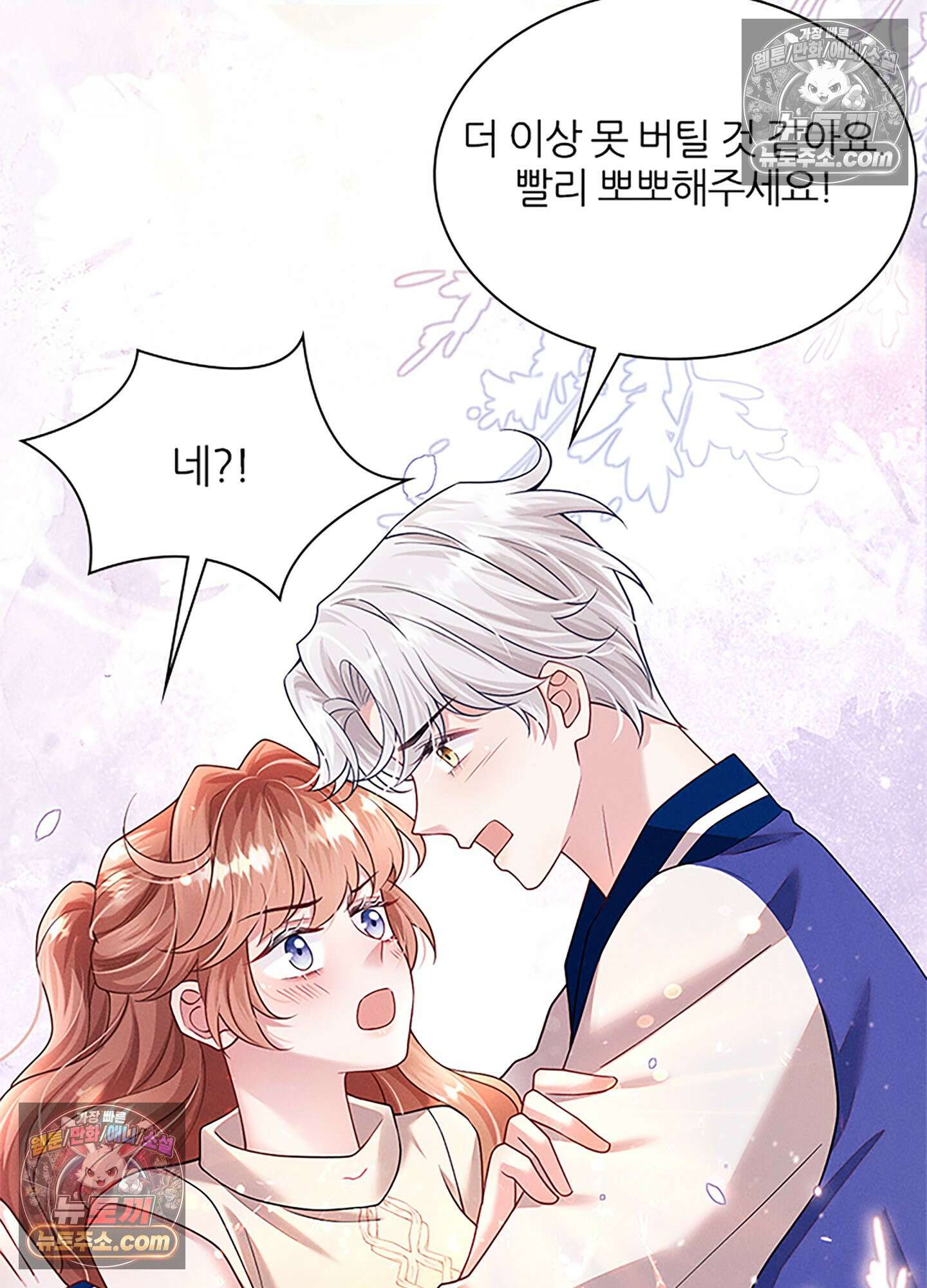 하루에 한 번씩 뽀뽀해 줘 27화 54