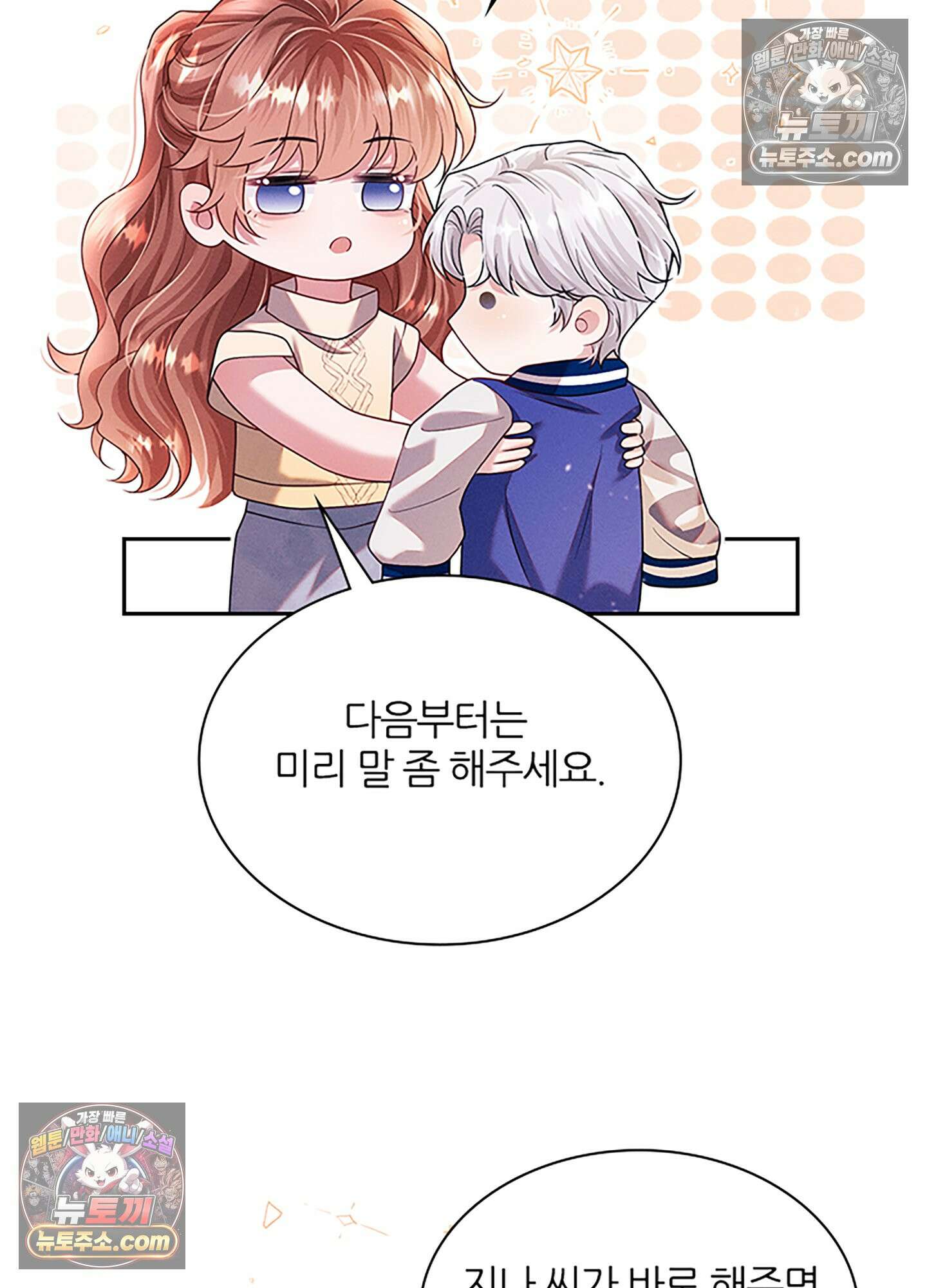 하루에 한 번씩 뽀뽀해 줘 27화 56