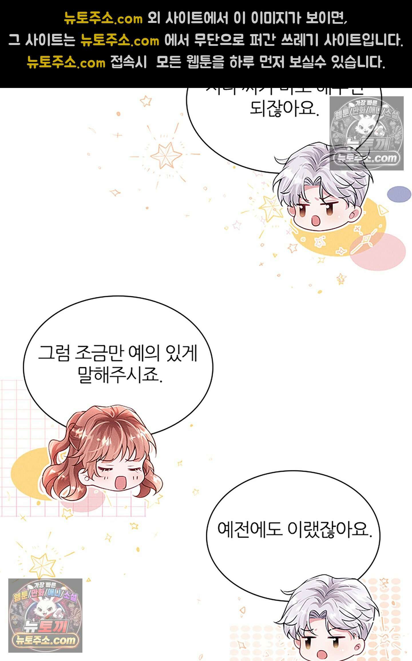 하루에 한 번씩 뽀뽀해 줘 27화 57