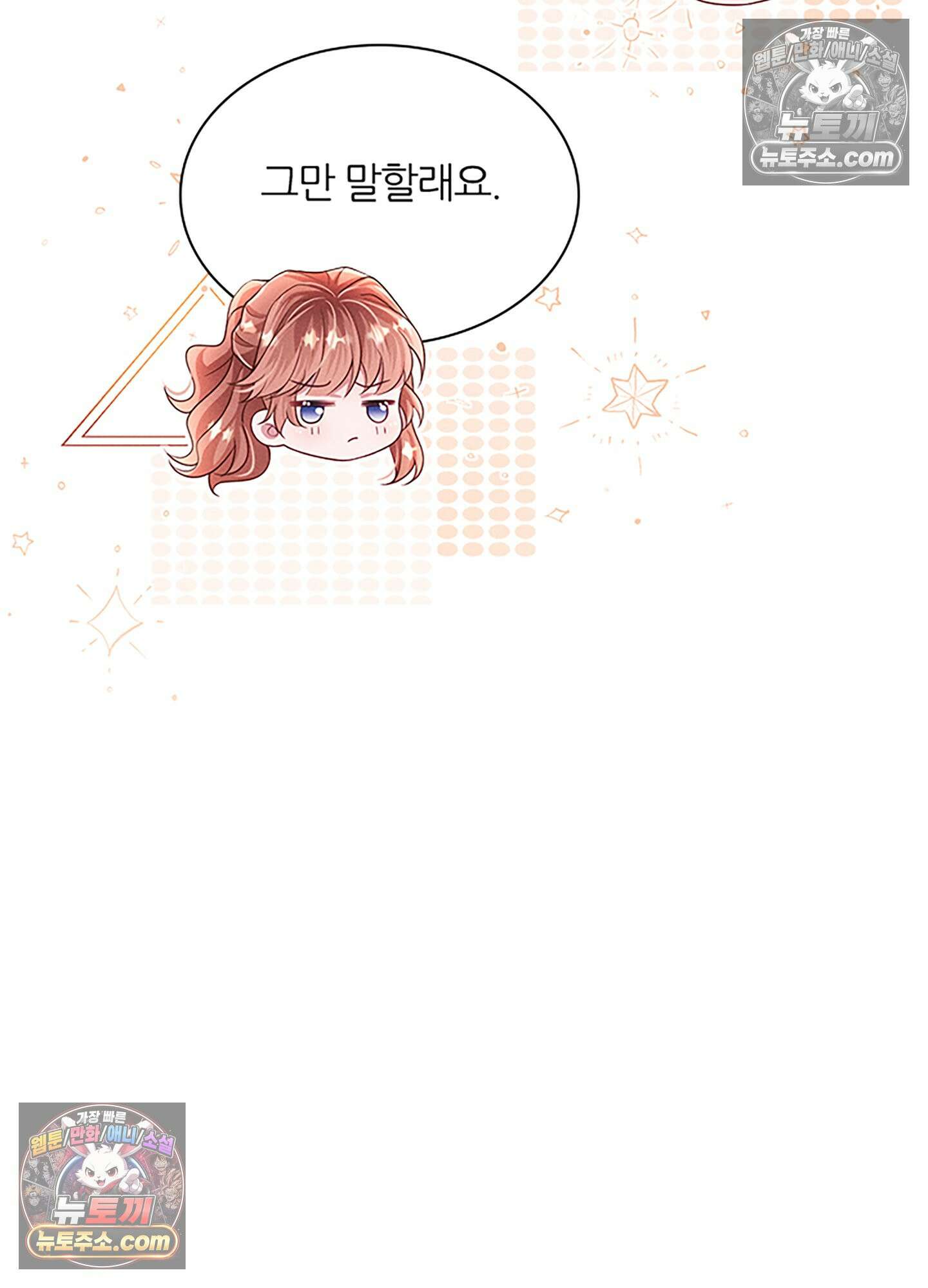 하루에 한 번씩 뽀뽀해 줘 27화 58