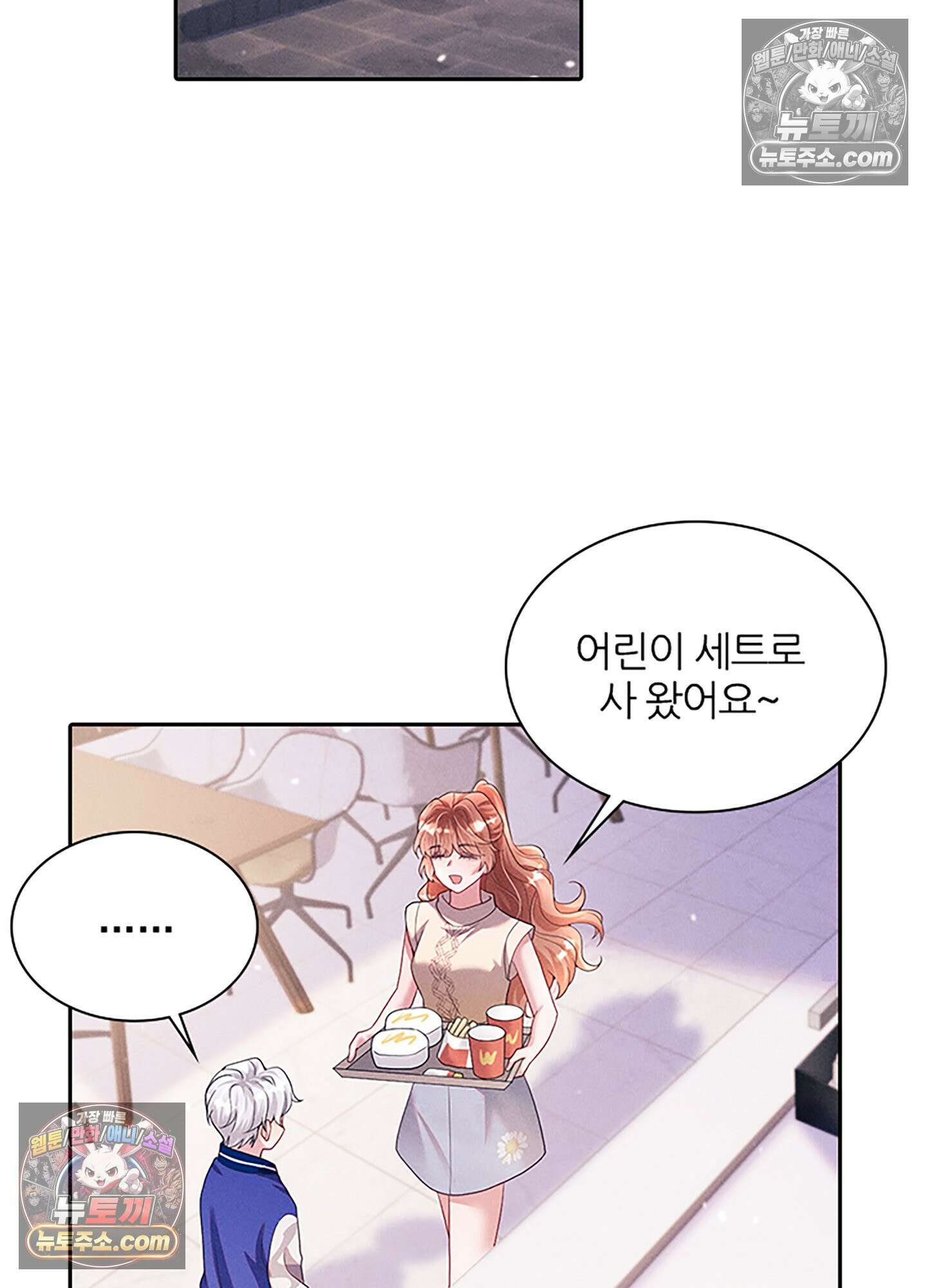 하루에 한 번씩 뽀뽀해 줘 27화 60