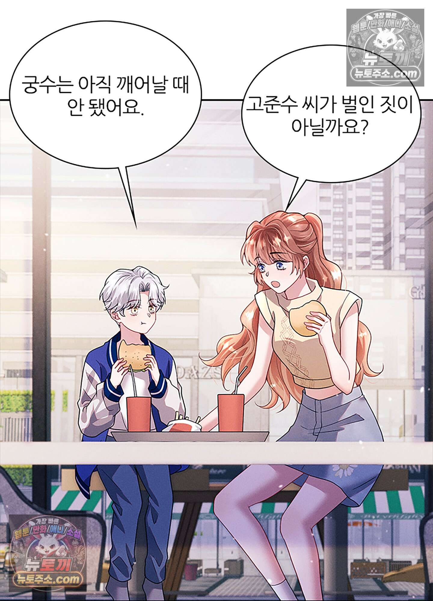 하루에 한 번씩 뽀뽀해 줘 27화 63