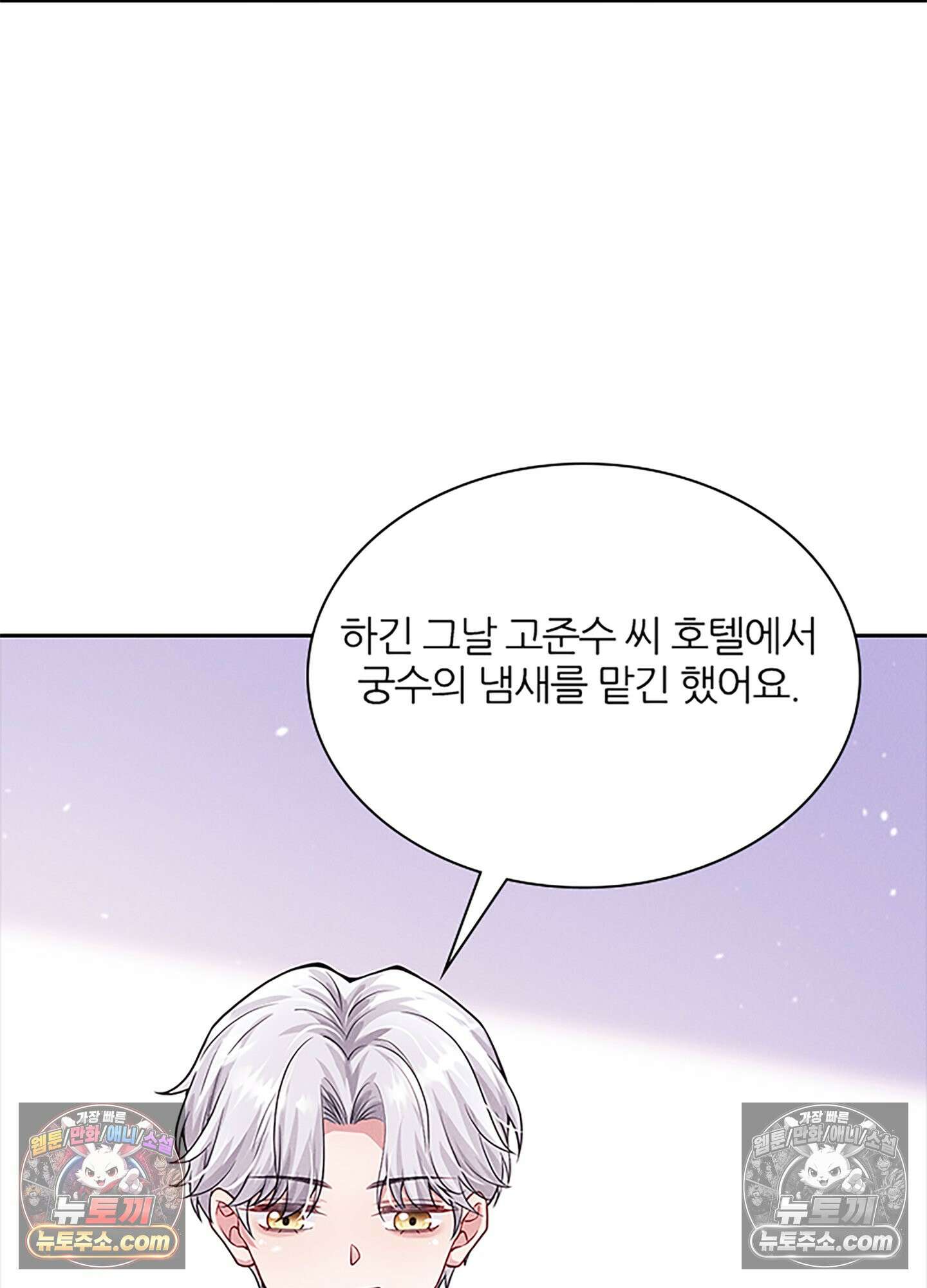 하루에 한 번씩 뽀뽀해 줘 27화 64