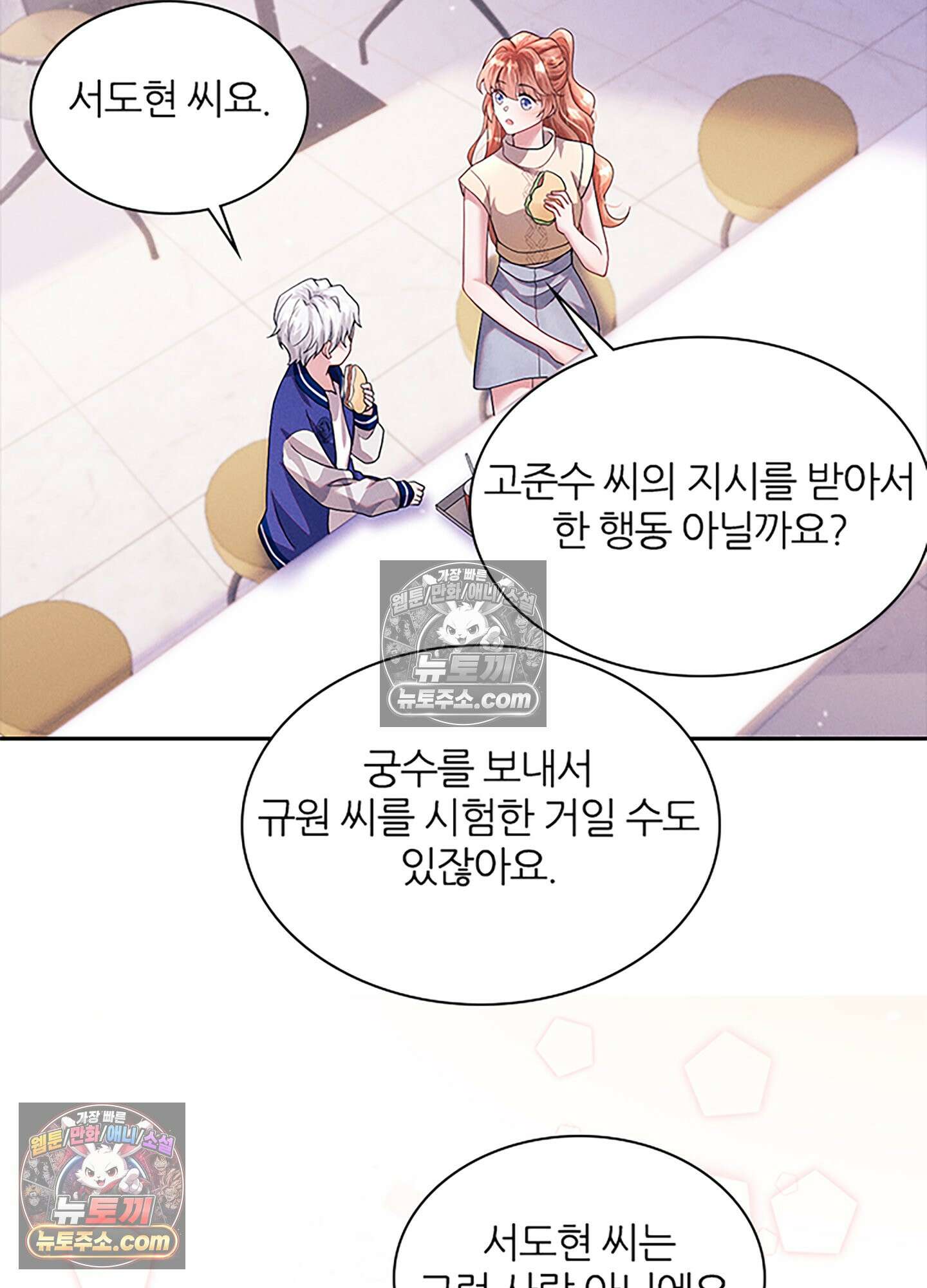 하루에 한 번씩 뽀뽀해 줘 27화 66