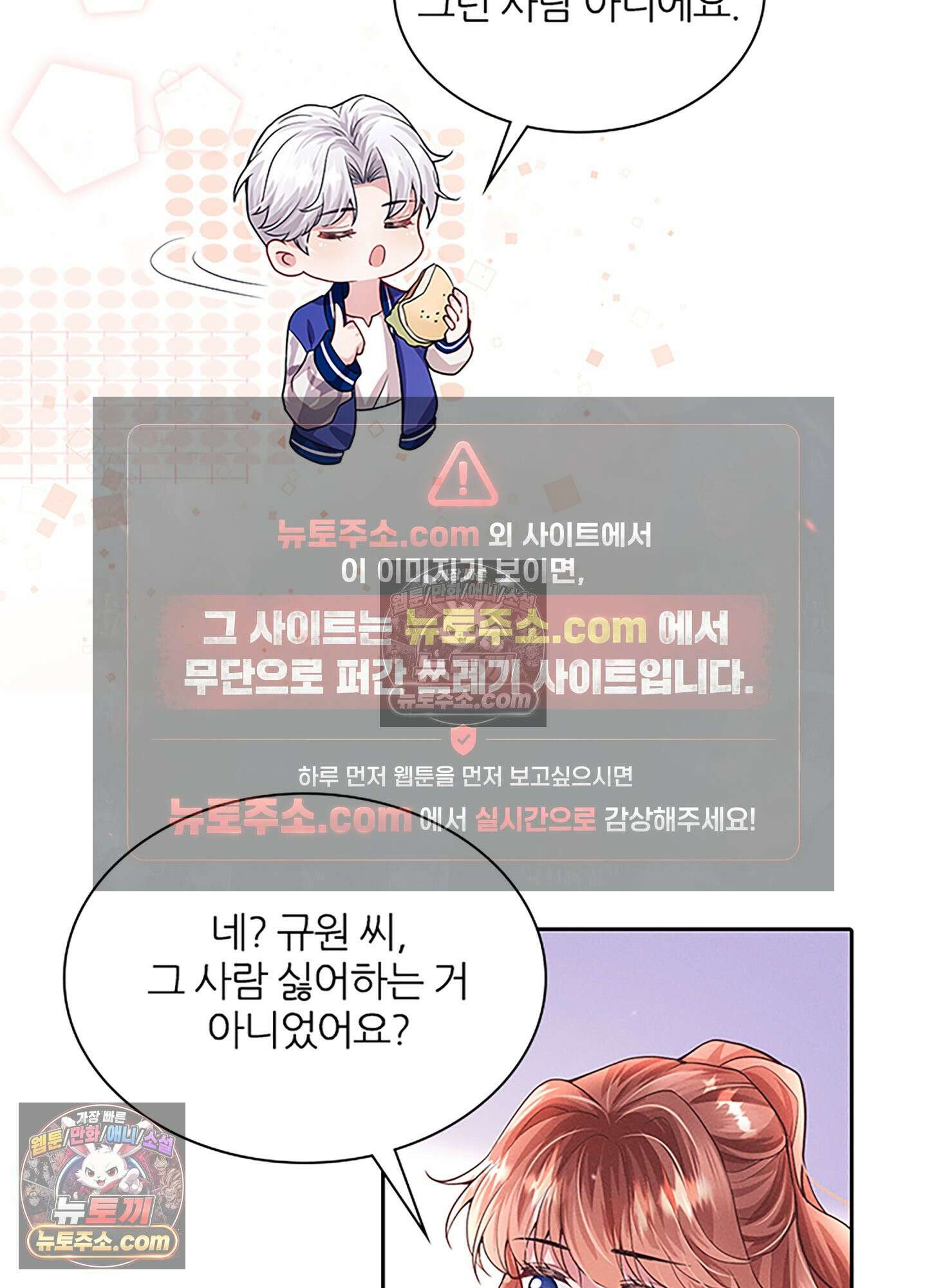 하루에 한 번씩 뽀뽀해 줘 27화 67