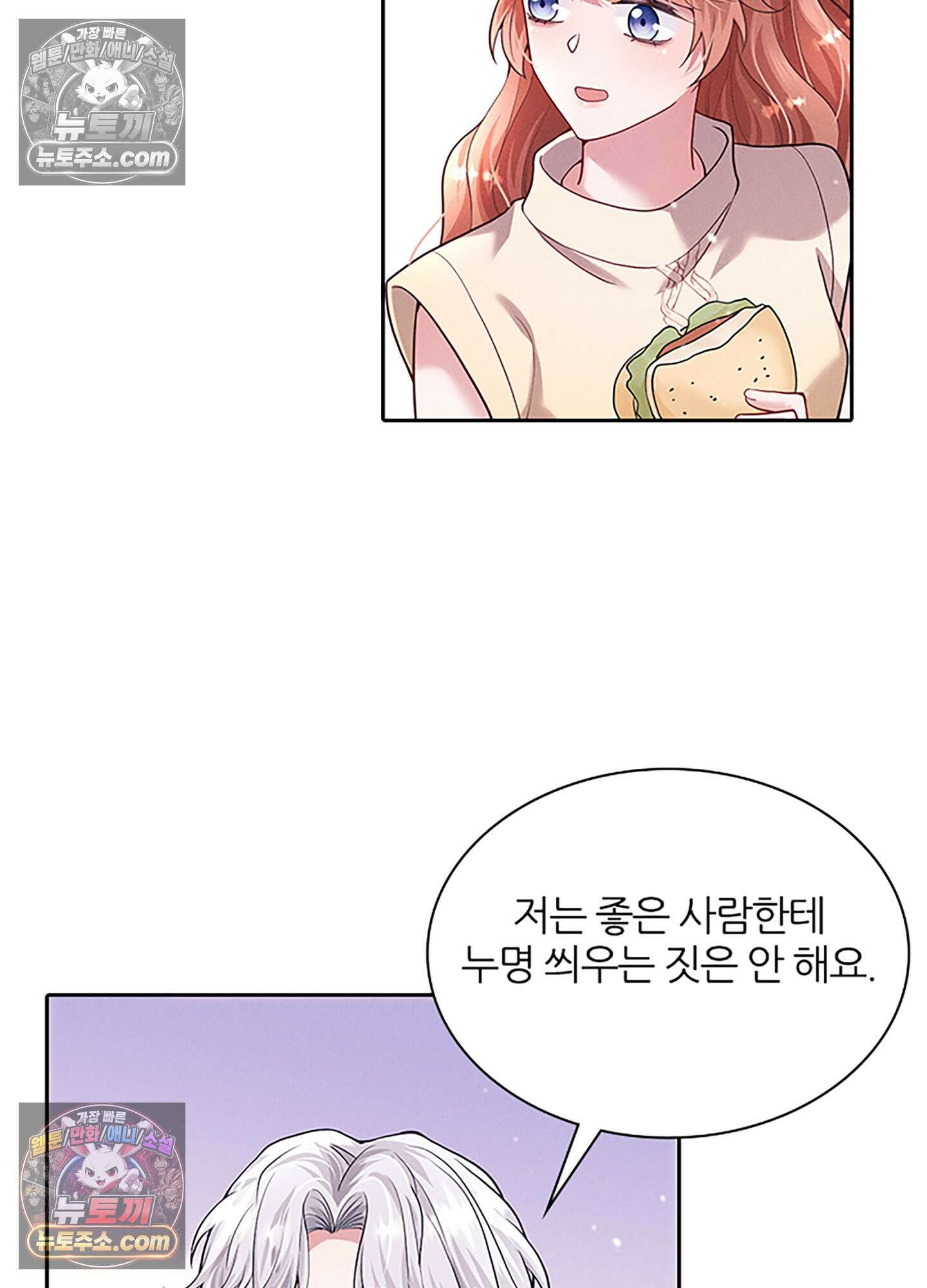 하루에 한 번씩 뽀뽀해 줘 27화 68